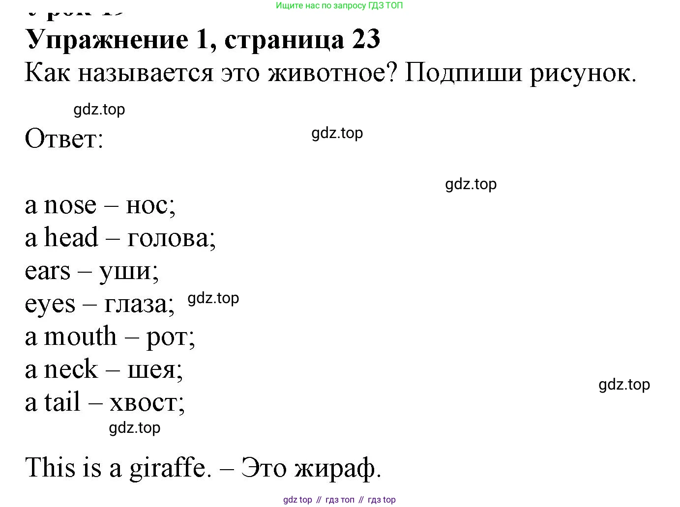 ГДЗ Английский язык (english), 3 класс рабочая тетрадь с контрольными работами (workbook + tests), авторы: Биболетова Мерем Забатовна, Денисенко Ольга Анатольевна, Трубанева Наталия Николаевна, издательство Просвещение, Москва, 2023, зелёного цвета, страница 23, номер 1, Решение 2023