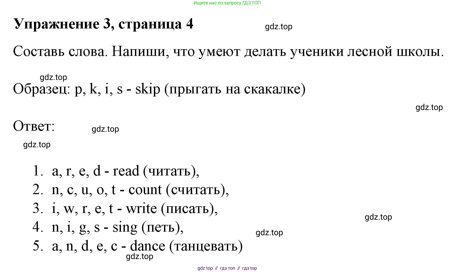 ГДЗ Английский язык (english), 3 класс рабочая тетрадь с контрольными работами (workbook + tests), авторы: Биболетова Мерем Забатовна, Денисенко Ольга Анатольевна, Трубанева Наталия Николаевна, издательство Просвещение, Москва, 2023, зелёного цвета, страница 4, номер 3, Решение 2023