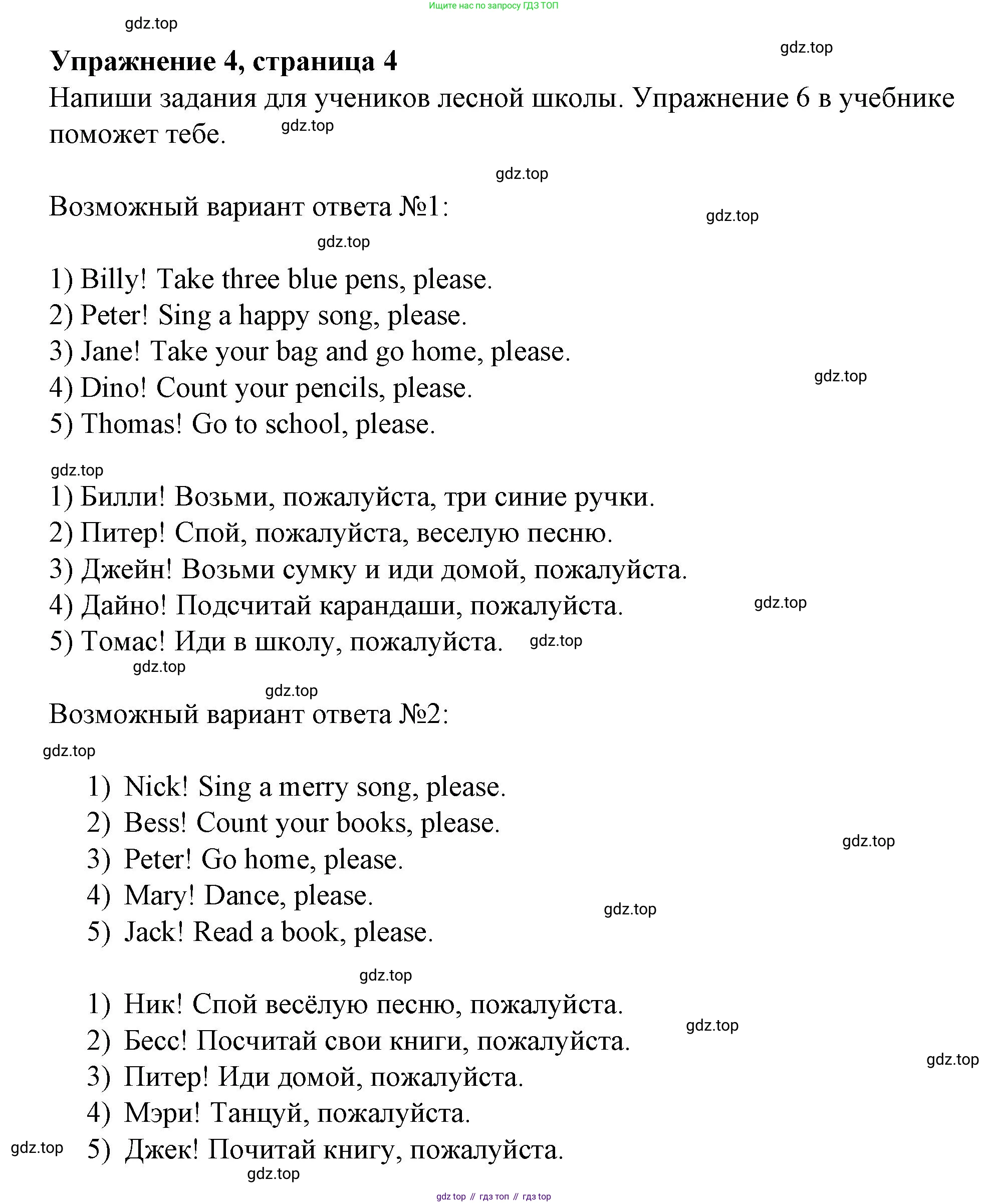 ГДЗ Английский язык (english), 3 класс рабочая тетрадь с контрольными работами (workbook + tests), авторы: Биболетова Мерем Забатовна, Денисенко Ольга Анатольевна, Трубанева Наталия Николаевна, издательство Просвещение, Москва, 2023, зелёного цвета, страница 4, номер 4, Решение 2023