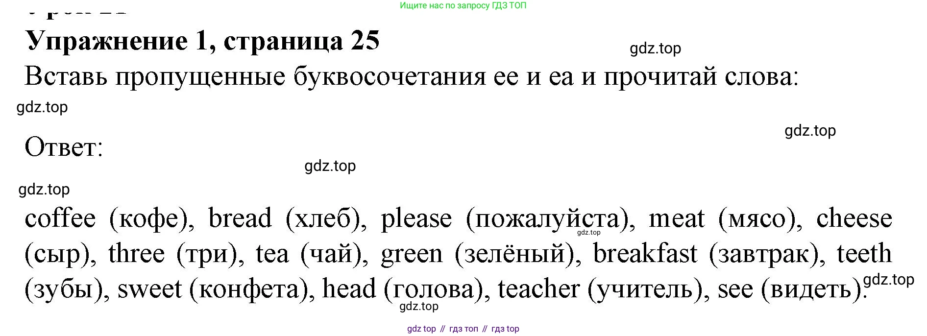 ГДЗ Английский язык (english), 3 класс рабочая тетрадь с контрольными работами (workbook + tests), авторы: Биболетова Мерем Забатовна, Денисенко Ольга Анатольевна, Трубанева Наталия Николаевна, издательство Просвещение, Москва, 2023, зелёного цвета, страница 25, номер 1, Решение 2023