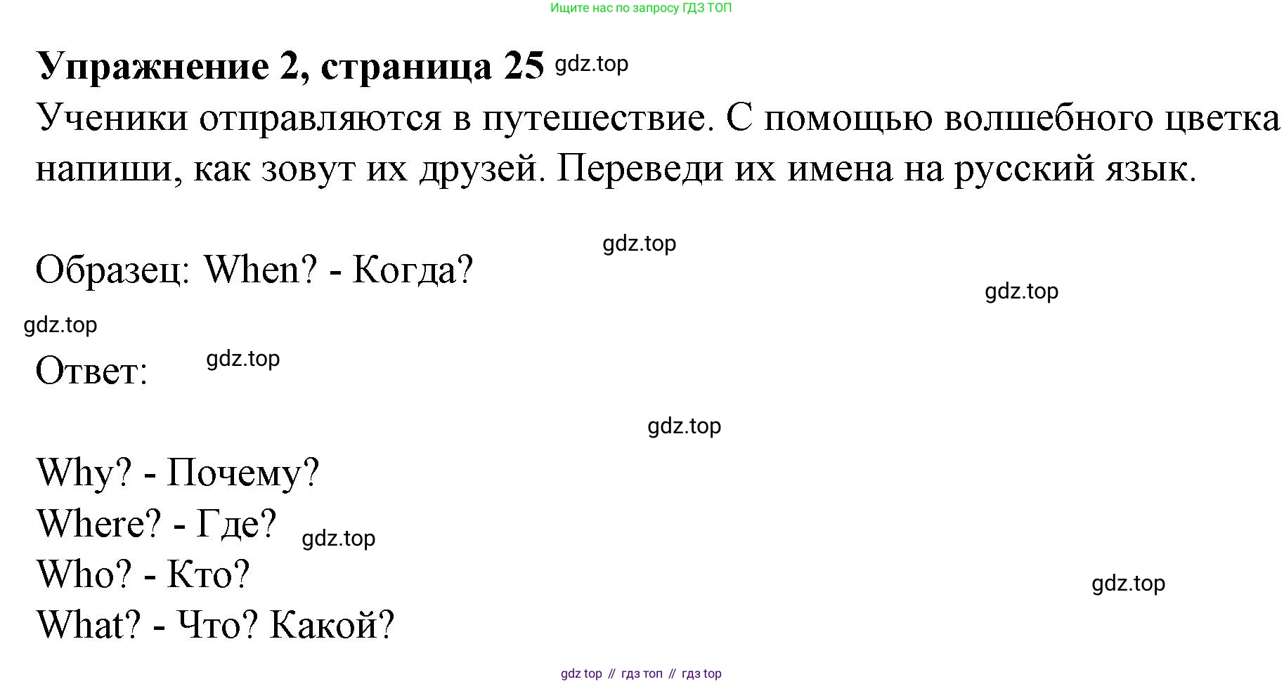 ГДЗ Английский язык (english), 3 класс рабочая тетрадь с контрольными работами (workbook + tests), авторы: Биболетова Мерем Забатовна, Денисенко Ольга Анатольевна, Трубанева Наталия Николаевна, издательство Просвещение, Москва, 2023, зелёного цвета, страница 25, номер 2, Решение 2023