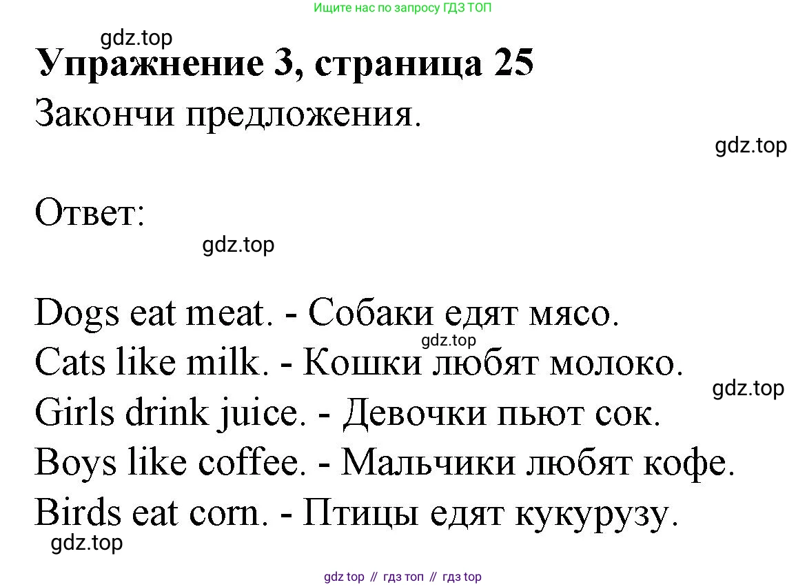 ГДЗ Английский язык (english), 3 класс рабочая тетрадь с контрольными работами (workbook + tests), авторы: Биболетова Мерем Забатовна, Денисенко Ольга Анатольевна, Трубанева Наталия Николаевна, издательство Просвещение, Москва, 2023, зелёного цвета, страница 25, номер 3, Решение 2023