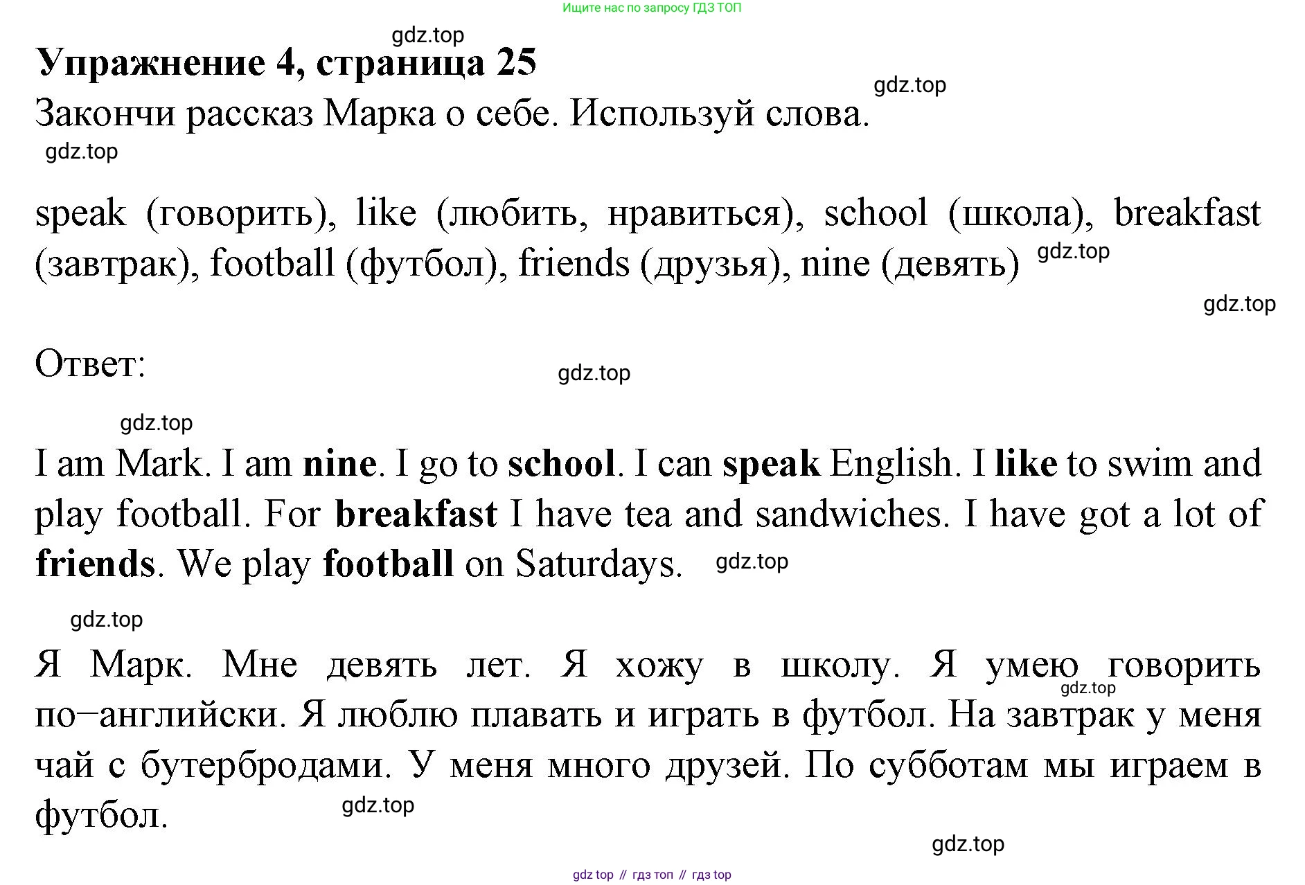ГДЗ Английский язык (english), 3 класс рабочая тетрадь с контрольными работами (workbook + tests), авторы: Биболетова Мерем Забатовна, Денисенко Ольга Анатольевна, Трубанева Наталия Николаевна, издательство Просвещение, Москва, 2023, зелёного цвета, страница 25, номер 4, Решение 2023