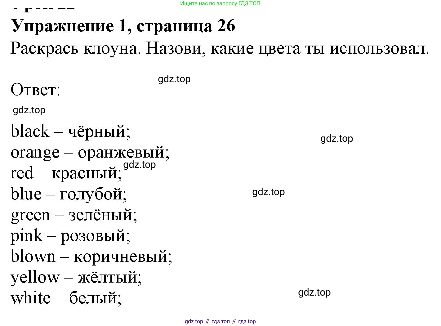 ГДЗ Английский язык (english), 3 класс рабочая тетрадь с контрольными работами (workbook + tests), авторы: Биболетова Мерем Забатовна, Денисенко Ольга Анатольевна, Трубанева Наталия Николаевна, издательство Просвещение, Москва, 2023, зелёного цвета, страница 26, номер 1, Решение 2023
