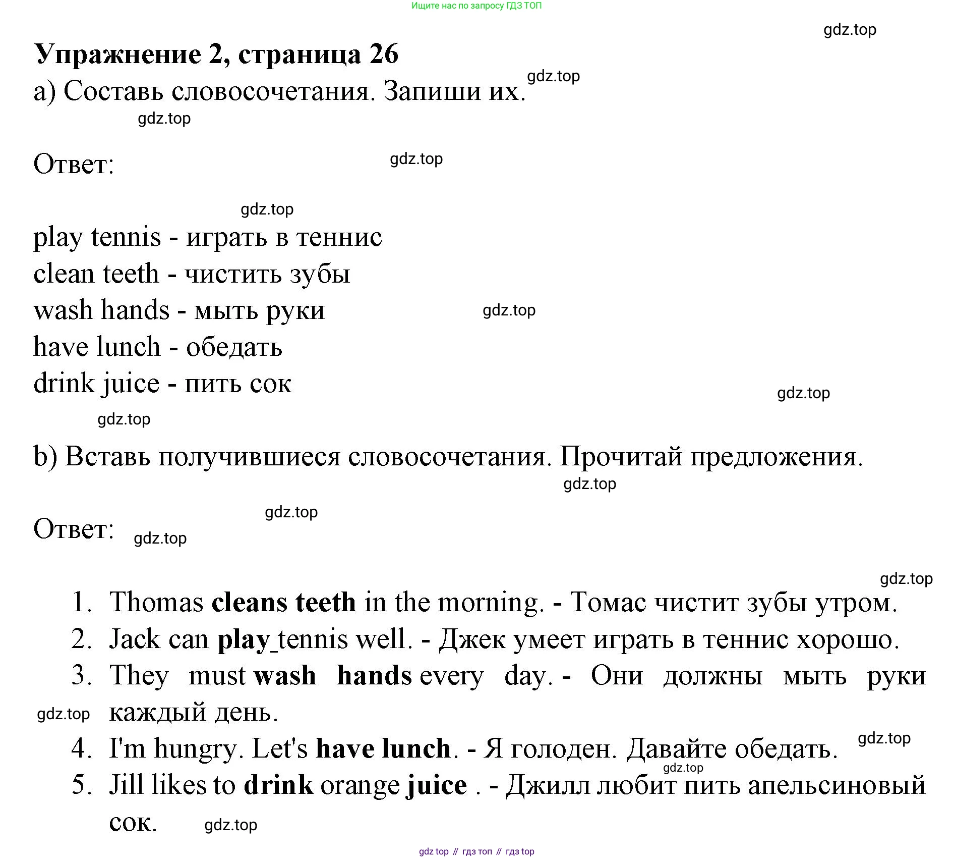 ГДЗ Английский язык (english), 3 класс рабочая тетрадь с контрольными работами (workbook + tests), авторы: Биболетова Мерем Забатовна, Денисенко Ольга Анатольевна, Трубанева Наталия Николаевна, издательство Просвещение, Москва, 2023, зелёного цвета, страница 26, номер 2, Решение 2023