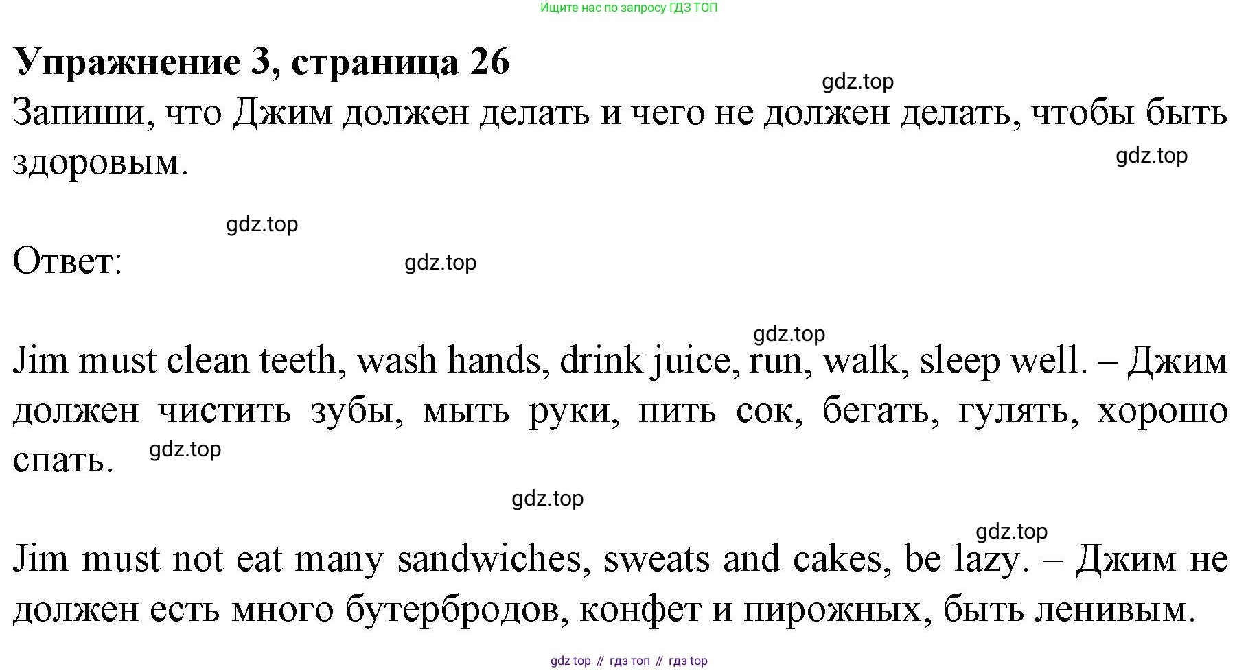 ГДЗ Английский язык (english), 3 класс рабочая тетрадь с контрольными работами (workbook + tests), авторы: Биболетова Мерем Забатовна, Денисенко Ольга Анатольевна, Трубанева Наталия Николаевна, издательство Просвещение, Москва, 2023, зелёного цвета, страница 26, номер 3, Решение 2023