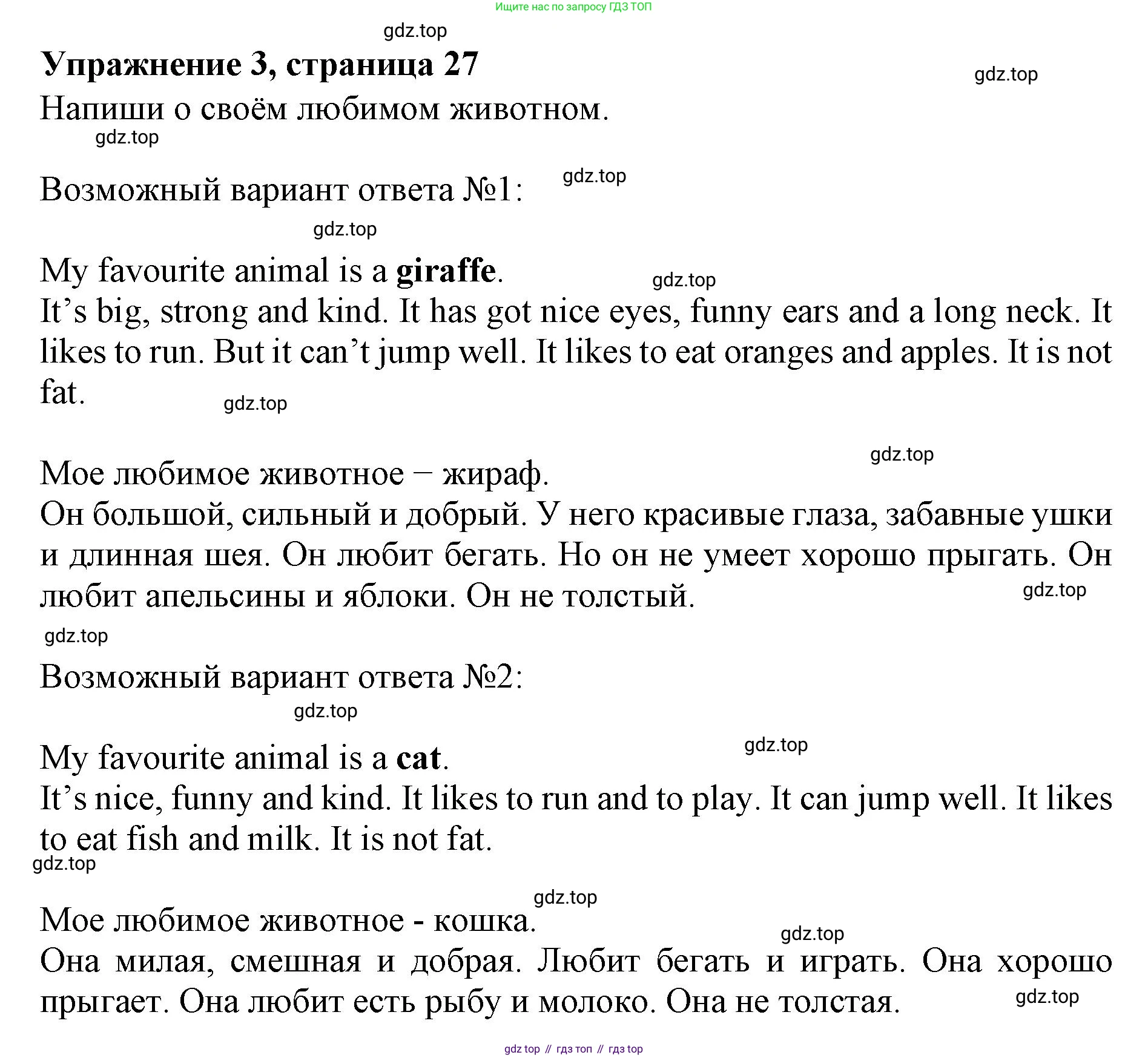 ГДЗ Английский язык (english), 3 класс рабочая тетрадь с контрольными работами (workbook + tests), авторы: Биболетова Мерем Забатовна, Денисенко Ольга Анатольевна, Трубанева Наталия Николаевна, издательство Просвещение, Москва, 2023, зелёного цвета, страница 27, номер 3, Решение 2023