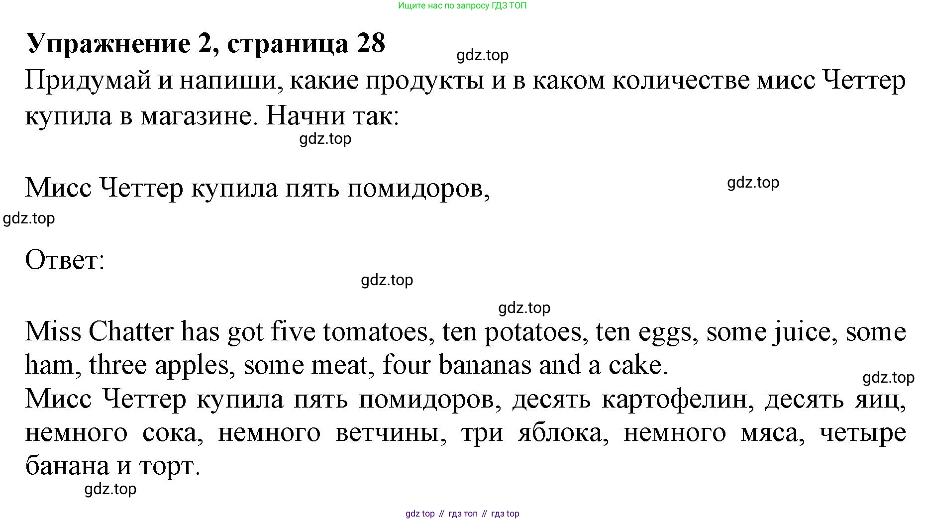 ГДЗ Английский язык (english), 3 класс рабочая тетрадь с контрольными работами (workbook + tests), авторы: Биболетова Мерем Забатовна, Денисенко Ольга Анатольевна, Трубанева Наталия Николаевна, издательство Просвещение, Москва, 2023, зелёного цвета, страница 28, номер 2, Решение 2023