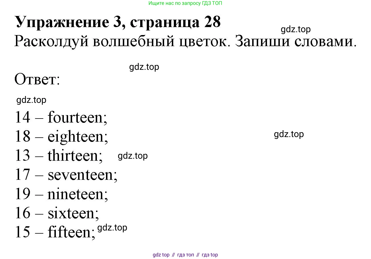 ГДЗ Английский язык (english), 3 класс рабочая тетрадь с контрольными работами (workbook + tests), авторы: Биболетова Мерем Забатовна, Денисенко Ольга Анатольевна, Трубанева Наталия Николаевна, издательство Просвещение, Москва, 2023, зелёного цвета, страница 28, номер 3, Решение 2023