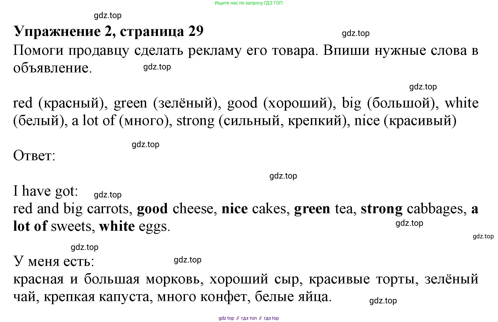ГДЗ Английский язык (english), 3 класс рабочая тетрадь с контрольными работами (workbook + tests), авторы: Биболетова Мерем Забатовна, Денисенко Ольга Анатольевна, Трубанева Наталия Николаевна, издательство Просвещение, Москва, 2023, зелёного цвета, страница 29, номер 2, Решение 2023
