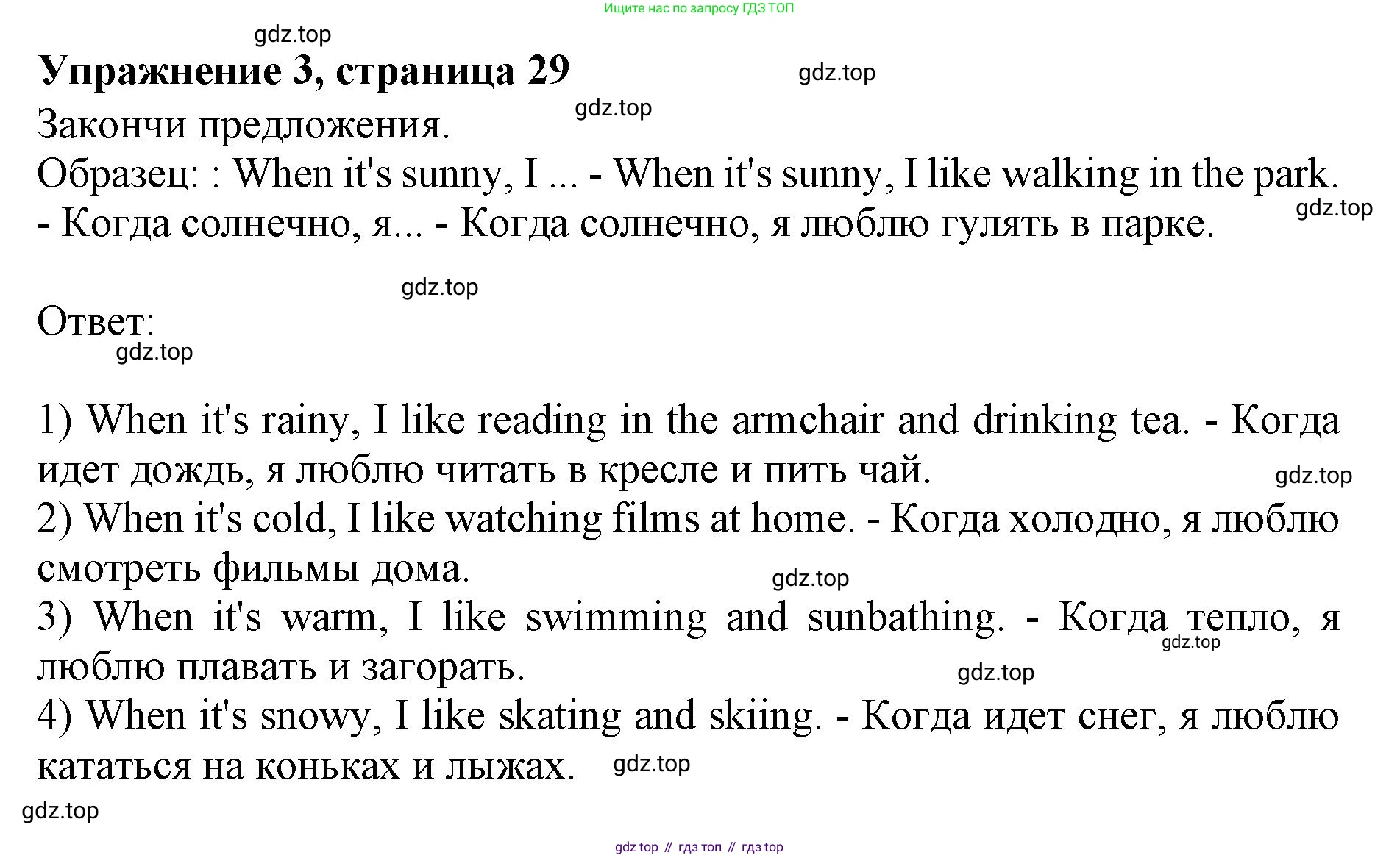 ГДЗ Английский язык (english), 3 класс рабочая тетрадь с контрольными работами (workbook + tests), авторы: Биболетова Мерем Забатовна, Денисенко Ольга Анатольевна, Трубанева Наталия Николаевна, издательство Просвещение, Москва, 2023, зелёного цвета, страница 29, номер 3, Решение 2023