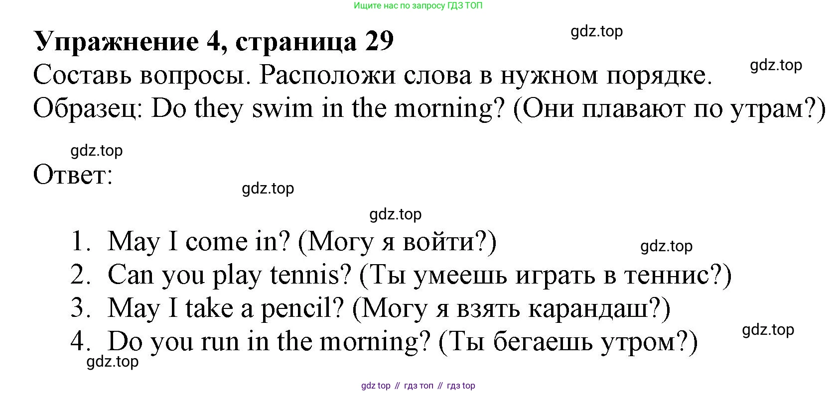 ГДЗ Английский язык (english), 3 класс рабочая тетрадь с контрольными работами (workbook + tests), авторы: Биболетова Мерем Забатовна, Денисенко Ольга Анатольевна, Трубанева Наталия Николаевна, издательство Просвещение, Москва, 2023, зелёного цвета, страница 29, номер 4, Решение 2023