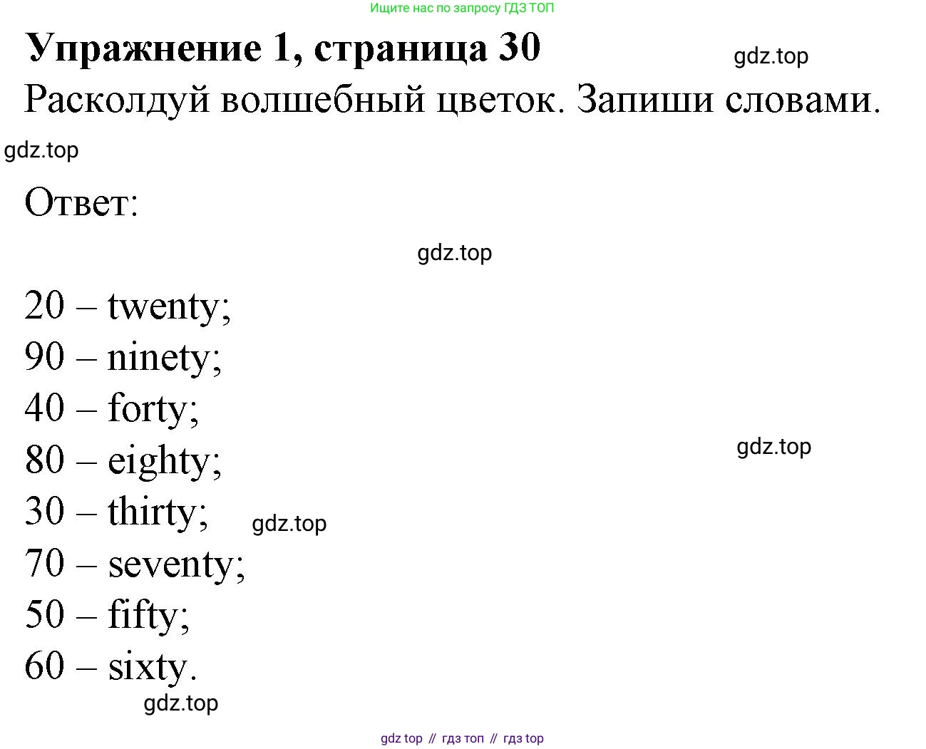 ГДЗ Английский язык (english), 3 класс рабочая тетрадь с контрольными работами (workbook + tests), авторы: Биболетова Мерем Забатовна, Денисенко Ольга Анатольевна, Трубанева Наталия Николаевна, издательство Просвещение, Москва, 2023, зелёного цвета, страница 30, номер 1, Решение 2023