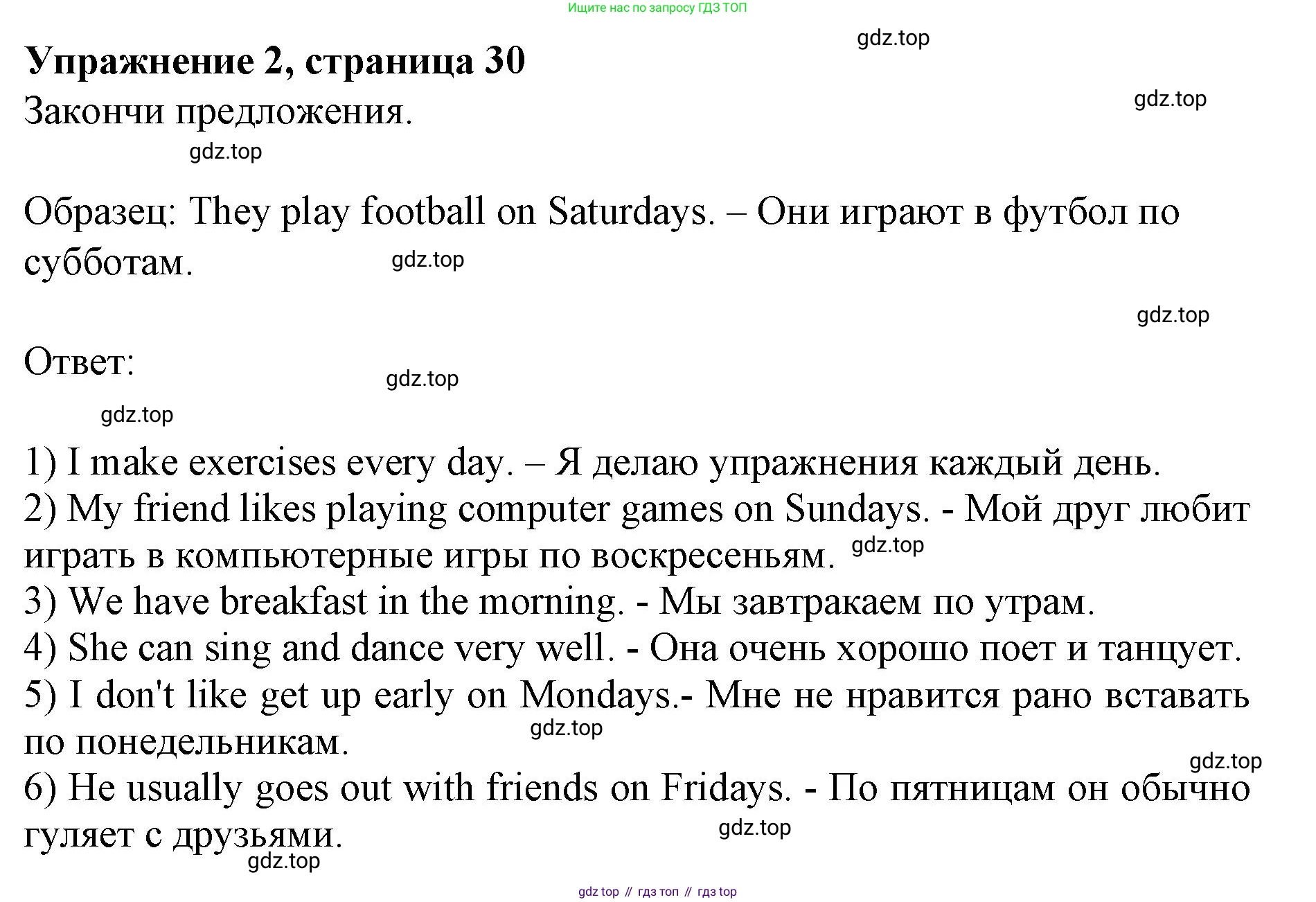 ГДЗ Английский язык (english), 3 класс рабочая тетрадь с контрольными работами (workbook + tests), авторы: Биболетова Мерем Забатовна, Денисенко Ольга Анатольевна, Трубанева Наталия Николаевна, издательство Просвещение, Москва, 2023, зелёного цвета, страница 30, номер 2, Решение 2023