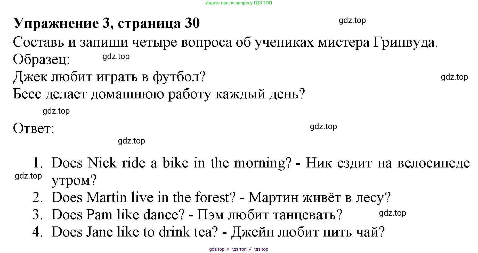 ГДЗ Английский язык (english), 3 класс рабочая тетрадь с контрольными работами (workbook + tests), авторы: Биболетова Мерем Забатовна, Денисенко Ольга Анатольевна, Трубанева Наталия Николаевна, издательство Просвещение, Москва, 2023, зелёного цвета, страница 30, номер 3, Решение 2023