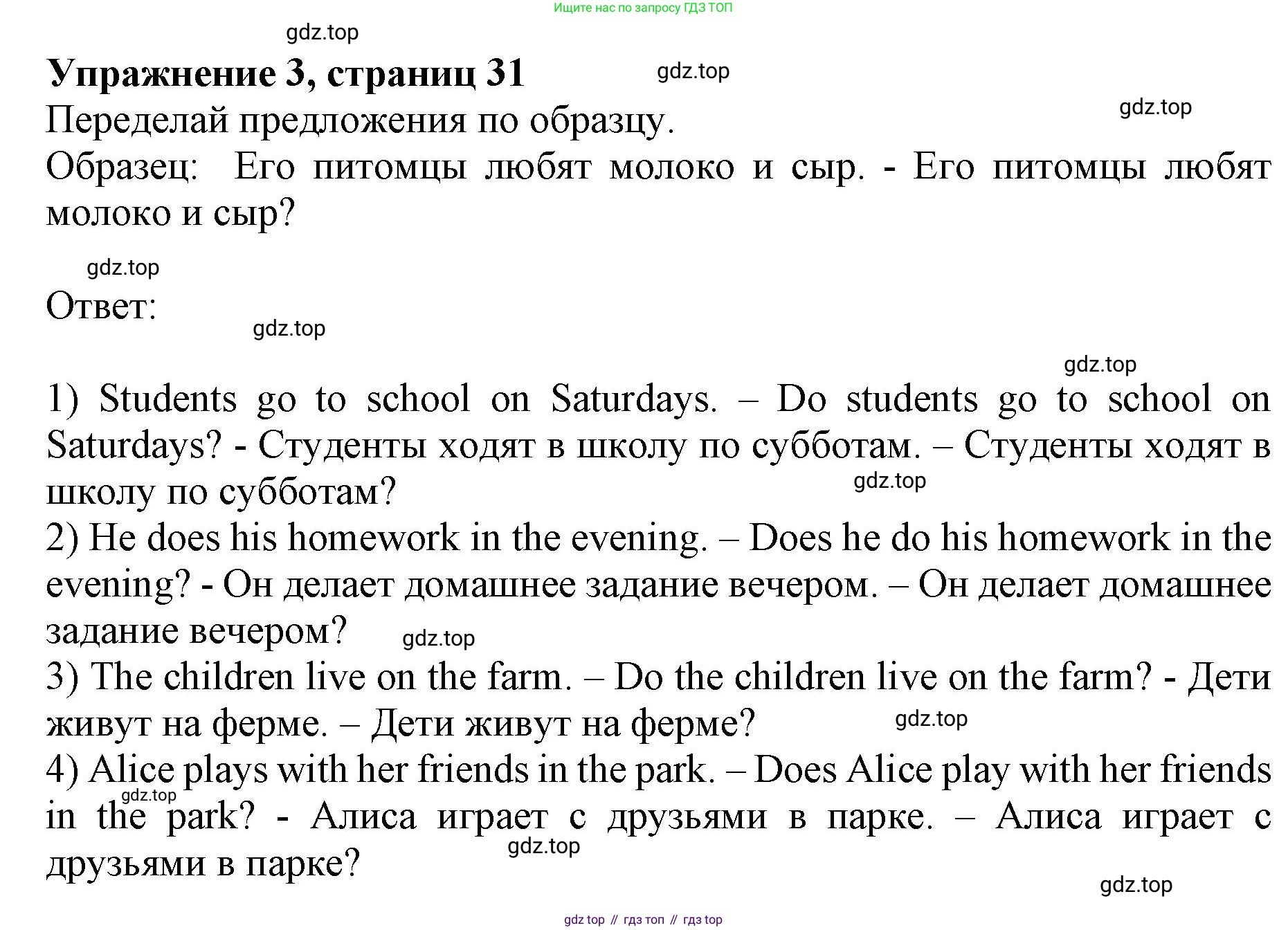 ГДЗ Английский язык (english), 3 класс рабочая тетрадь с контрольными работами (workbook + tests), авторы: Биболетова Мерем Забатовна, Денисенко Ольга Анатольевна, Трубанева Наталия Николаевна, издательство Просвещение, Москва, 2023, зелёного цвета, страница 31, номер 3, Решение 2023