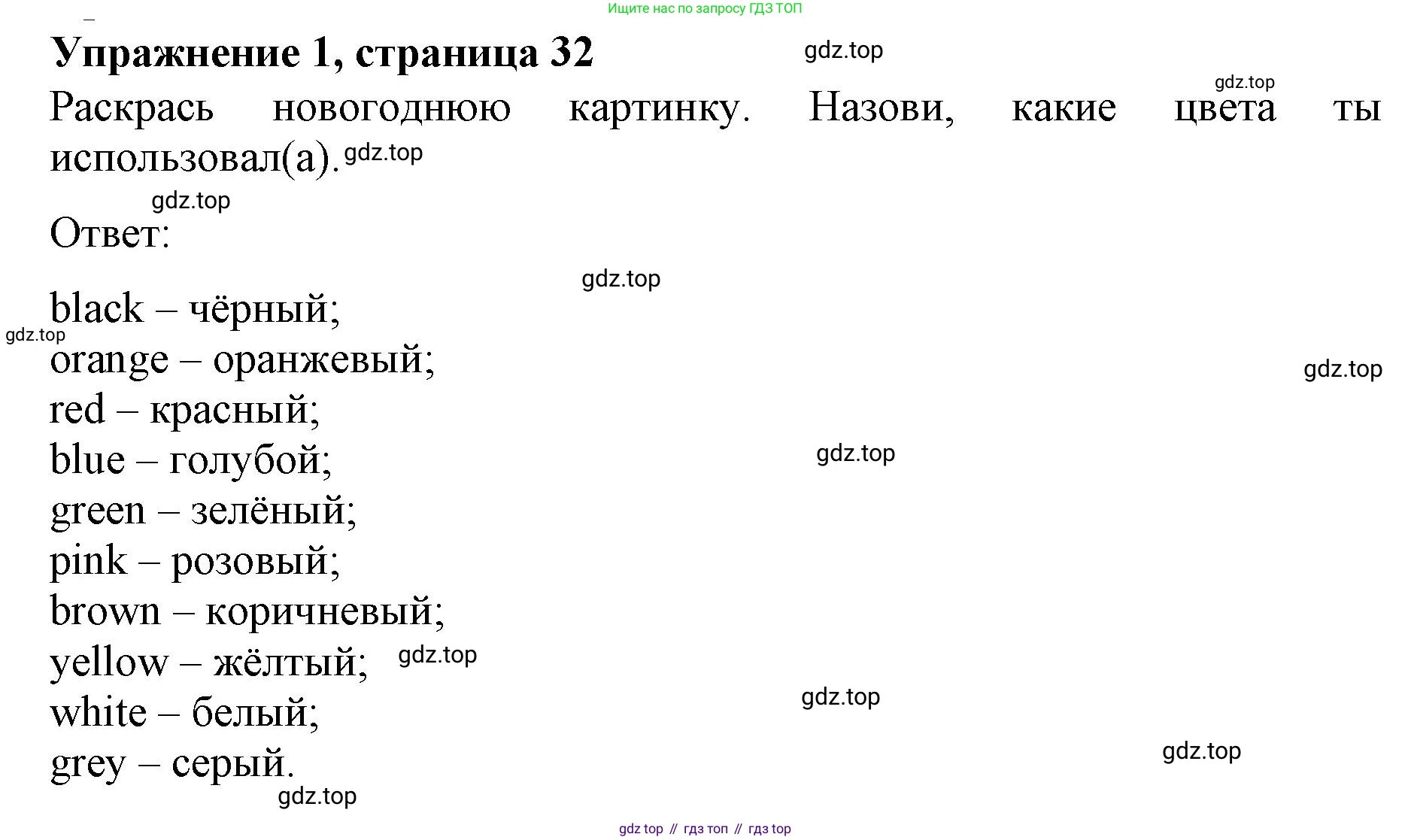 ГДЗ Английский язык (english), 3 класс рабочая тетрадь с контрольными работами (workbook + tests), авторы: Биболетова Мерем Забатовна, Денисенко Ольга Анатольевна, Трубанева Наталия Николаевна, издательство Просвещение, Москва, 2023, зелёного цвета, страница 32, номер 1, Решение 2023