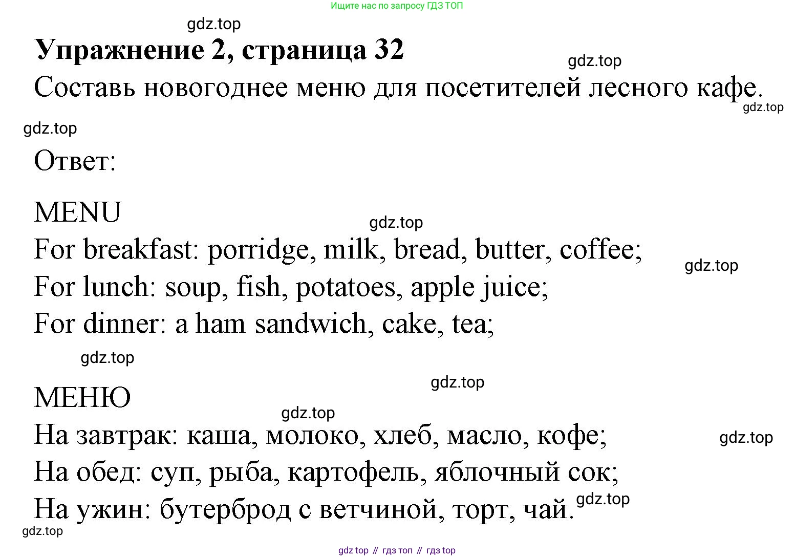 ГДЗ Английский язык (english), 3 класс рабочая тетрадь с контрольными работами (workbook + tests), авторы: Биболетова Мерем Забатовна, Денисенко Ольга Анатольевна, Трубанева Наталия Николаевна, издательство Просвещение, Москва, 2023, зелёного цвета, страница 32, номер 2, Решение 2023