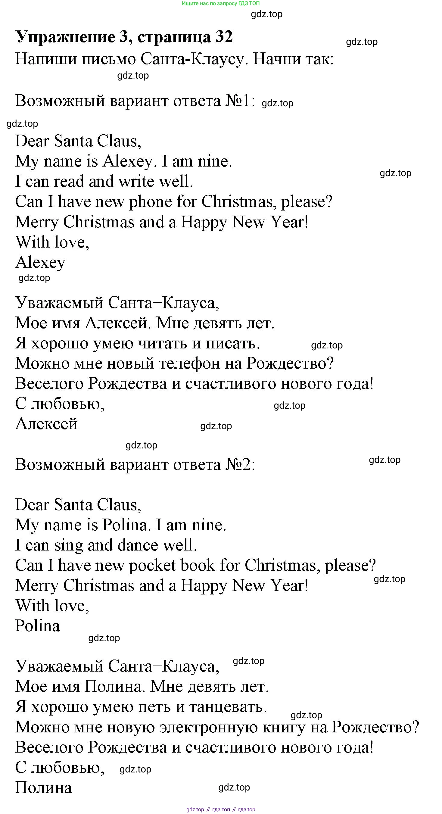 ГДЗ Английский язык (english), 3 класс рабочая тетрадь с контрольными работами (workbook + tests), авторы: Биболетова Мерем Забатовна, Денисенко Ольга Анатольевна, Трубанева Наталия Николаевна, издательство Просвещение, Москва, 2023, зелёного цвета, страница 32, номер 3, Решение 2023