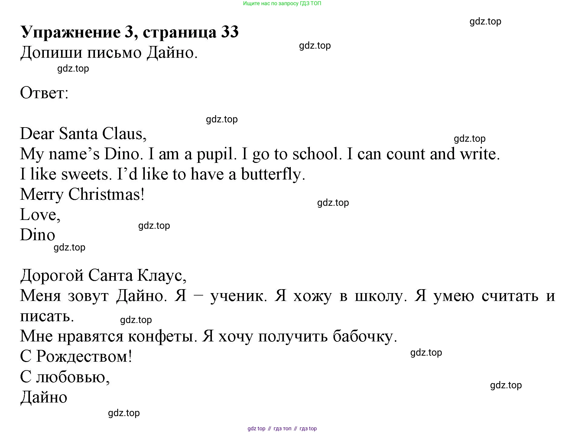 ГДЗ Английский язык (english), 3 класс рабочая тетрадь с контрольными работами (workbook + tests), авторы: Биболетова Мерем Забатовна, Денисенко Ольга Анатольевна, Трубанева Наталия Николаевна, издательство Просвещение, Москва, 2023, зелёного цвета, страница 33, номер 3, Решение 2023
