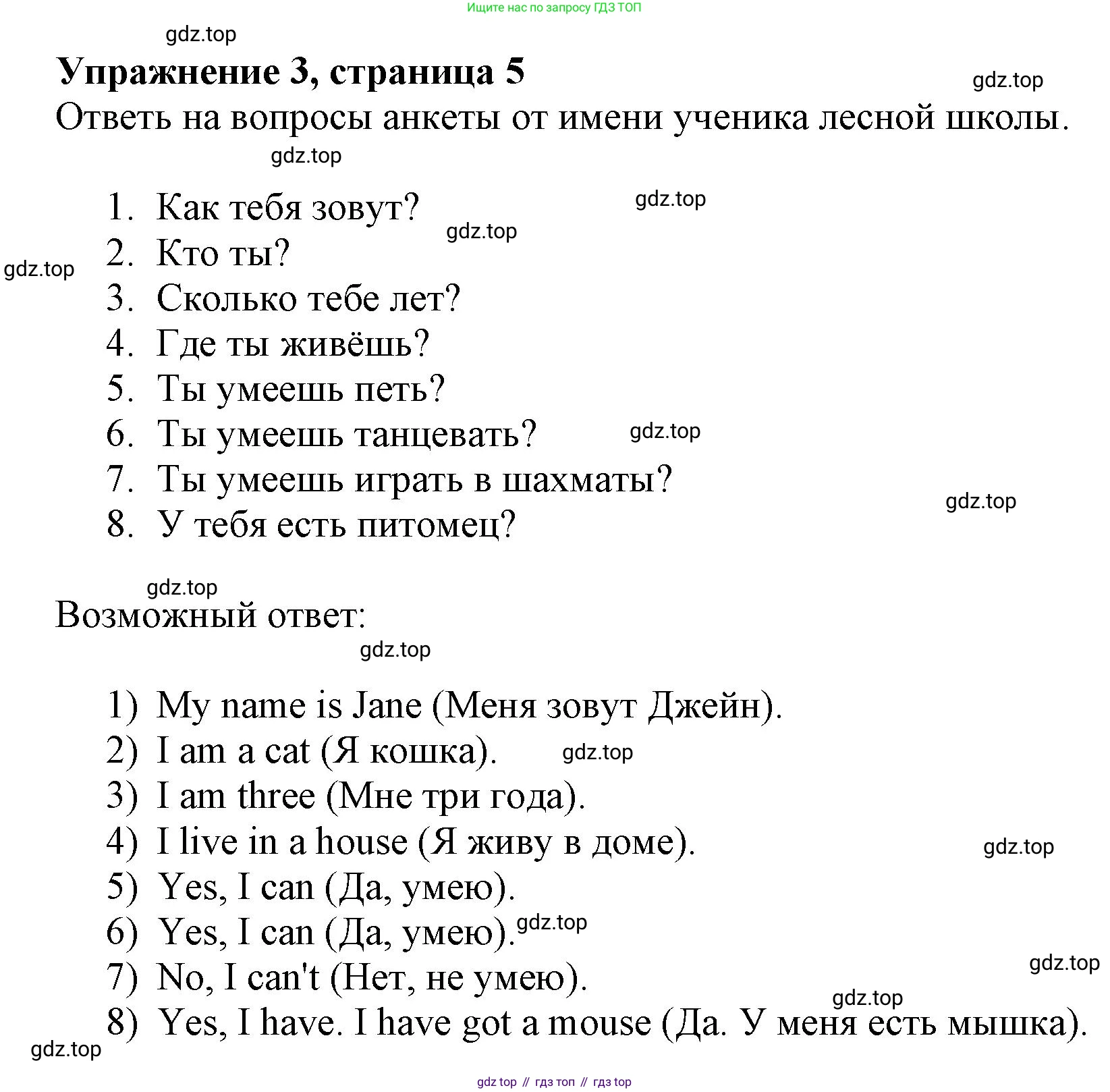 ГДЗ Английский язык (english), 3 класс рабочая тетрадь с контрольными работами (workbook + tests), авторы: Биболетова Мерем Забатовна, Денисенко Ольга Анатольевна, Трубанева Наталия Николаевна, издательство Просвещение, Москва, 2023, зелёного цвета, страница 5, номер 3, Решение 2023