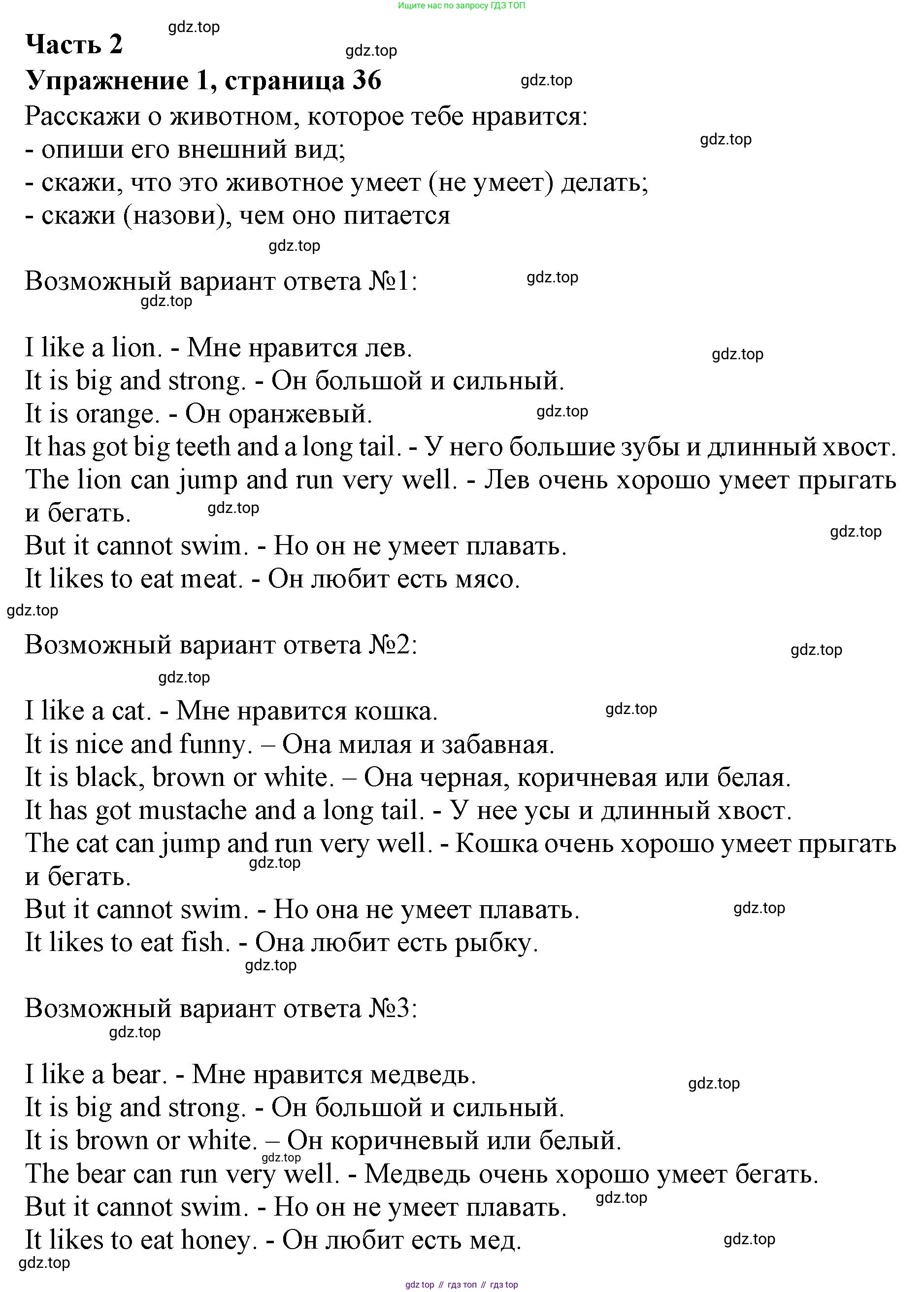 ГДЗ Английский язык (english), 3 класс рабочая тетрадь с контрольными работами (workbook + tests), авторы: Биболетова Мерем Забатовна, Денисенко Ольга Анатольевна, Трубанева Наталия Николаевна, издательство Просвещение, Москва, 2023, зелёного цвета, страница 36, номер 2, Решение 2023