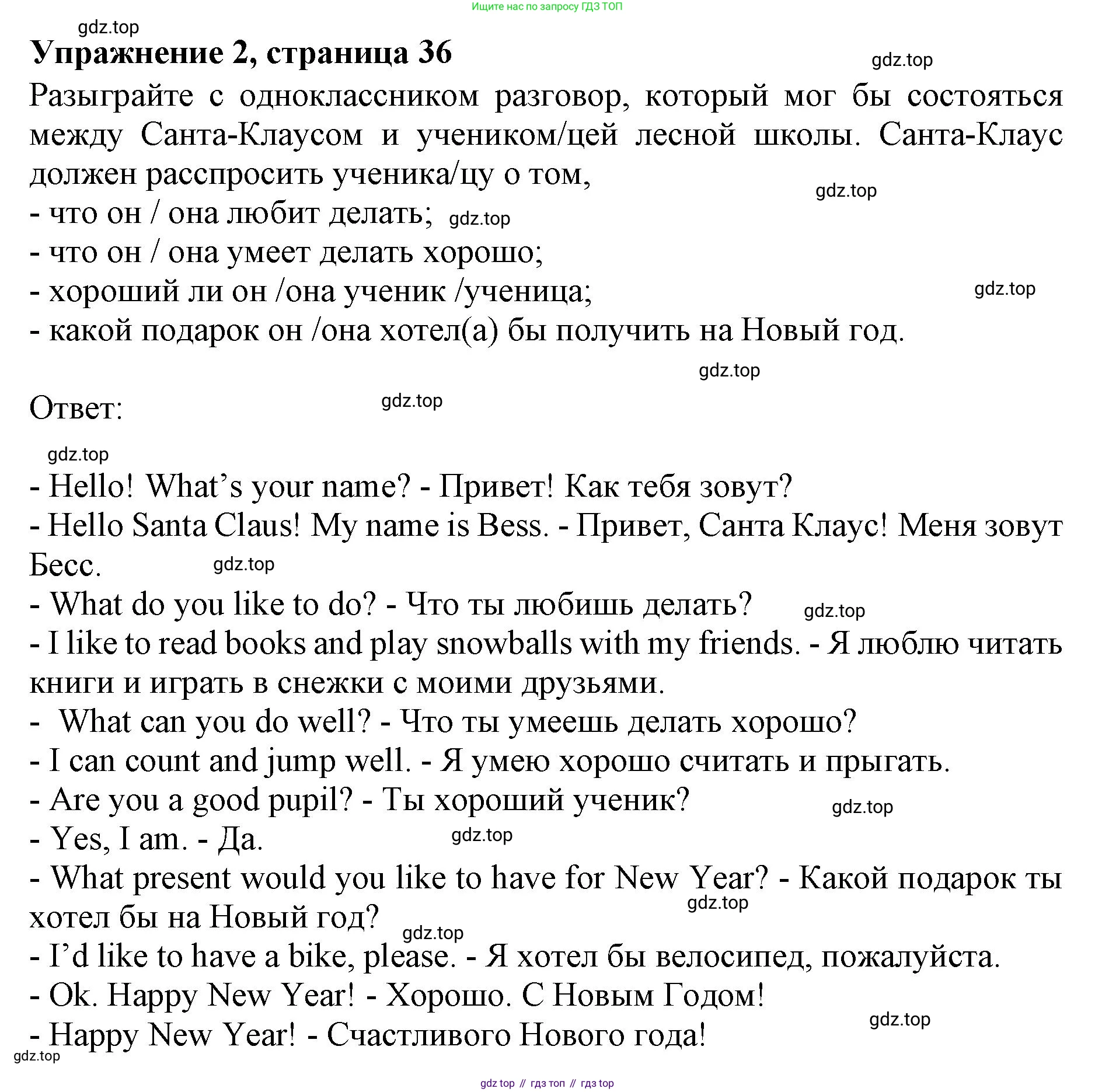 ГДЗ Английский язык (english), 3 класс рабочая тетрадь с контрольными работами (workbook + tests), авторы: Биболетова Мерем Забатовна, Денисенко Ольга Анатольевна, Трубанева Наталия Николаевна, издательство Просвещение, Москва, 2023, зелёного цвета, страница 36, номер 2, Решение 2023 (продолжение 2)