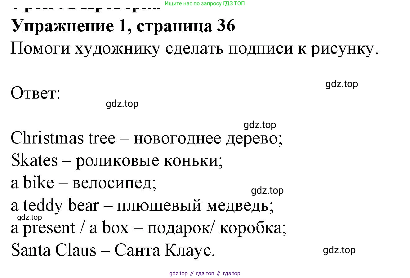 ГДЗ Английский язык (english), 3 класс рабочая тетрадь с контрольными работами (workbook + tests), авторы: Биболетова Мерем Забатовна, Денисенко Ольга Анатольевна, Трубанева Наталия Николаевна, издательство Просвещение, Москва, 2023, зелёного цвета, страница 36, номер 1, Решение 2023
