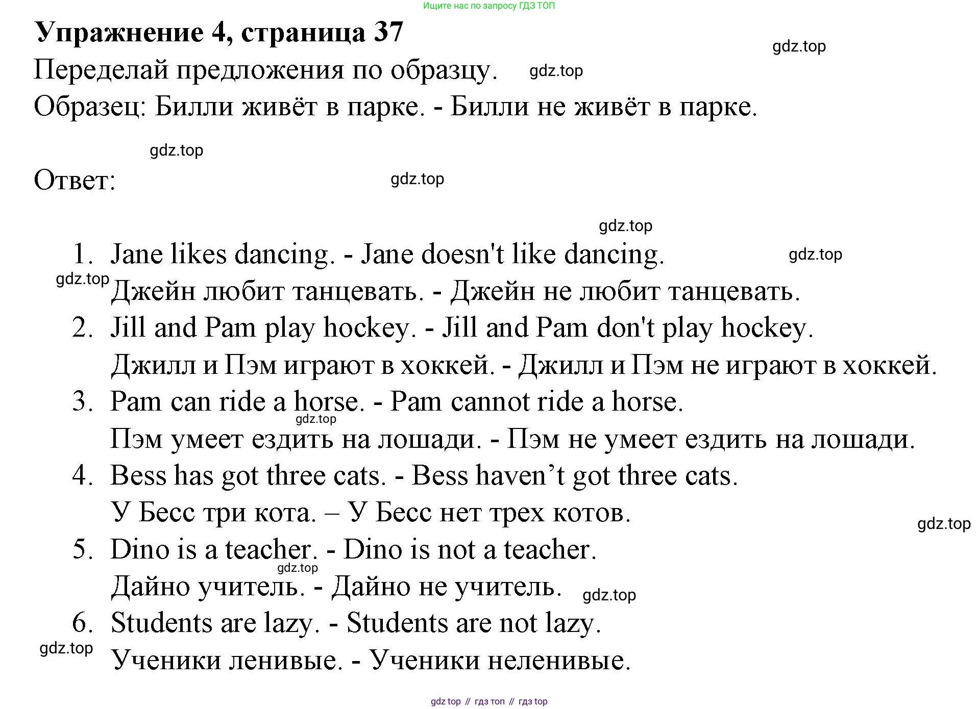 ГДЗ Английский язык (english), 3 класс рабочая тетрадь с контрольными работами (workbook + tests), авторы: Биболетова Мерем Забатовна, Денисенко Ольга Анатольевна, Трубанева Наталия Николаевна, издательство Просвещение, Москва, 2023, зелёного цвета, страница 37, номер 4, Решение 2023
