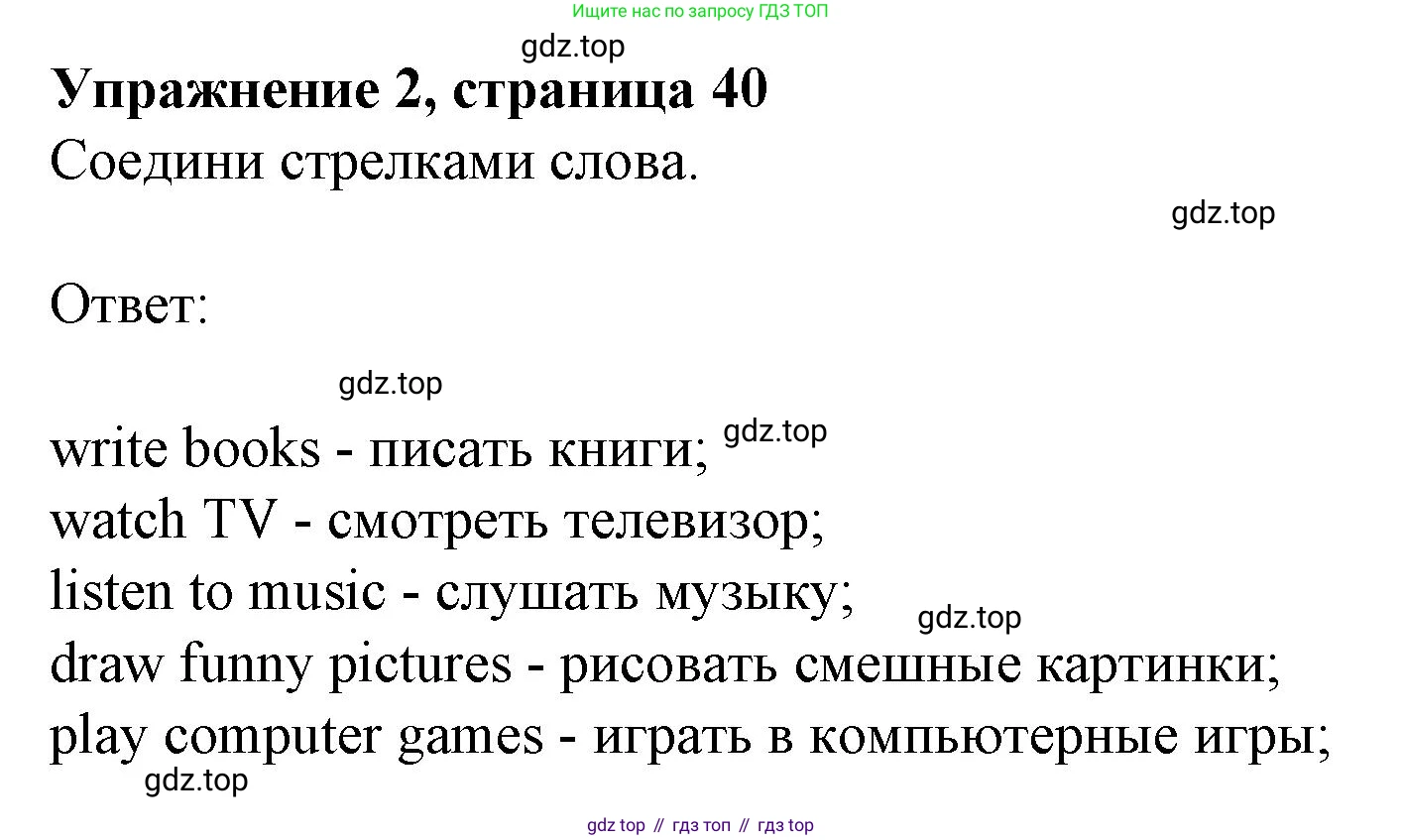 ГДЗ Английский язык (english), 3 класс рабочая тетрадь с контрольными работами (workbook + tests), авторы: Биболетова Мерем Забатовна, Денисенко Ольга Анатольевна, Трубанева Наталия Николаевна, издательство Просвещение, Москва, 2023, зелёного цвета, страница 40, номер 2, Решение 2023