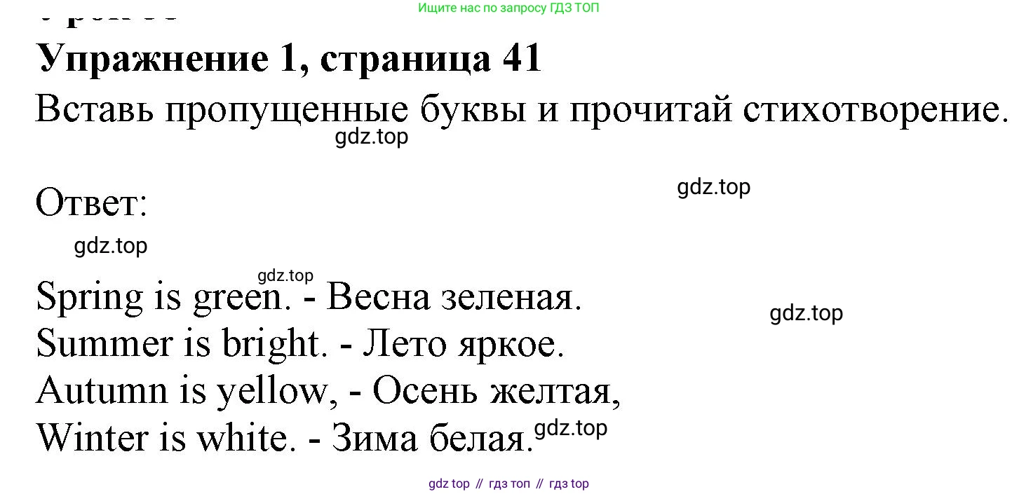ГДЗ Английский язык (english), 3 класс рабочая тетрадь с контрольными работами (workbook + tests), авторы: Биболетова Мерем Забатовна, Денисенко Ольга Анатольевна, Трубанева Наталия Николаевна, издательство Просвещение, Москва, 2023, зелёного цвета, страница 41, номер 1, Решение 2023