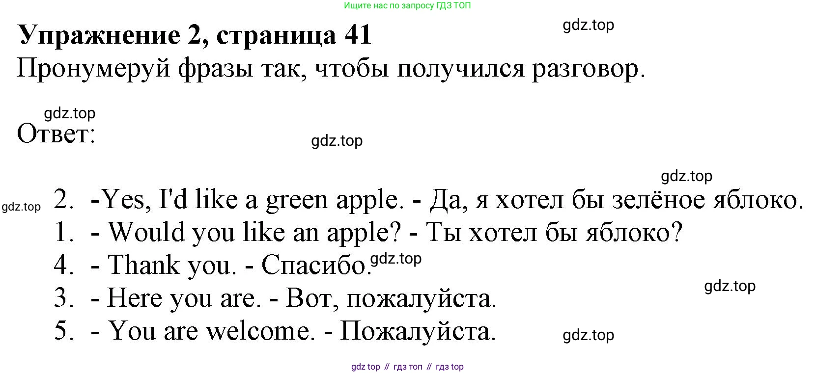 ГДЗ Английский язык (english), 3 класс рабочая тетрадь с контрольными работами (workbook + tests), авторы: Биболетова Мерем Забатовна, Денисенко Ольга Анатольевна, Трубанева Наталия Николаевна, издательство Просвещение, Москва, 2023, зелёного цвета, страница 41, номер 2, Решение 2023