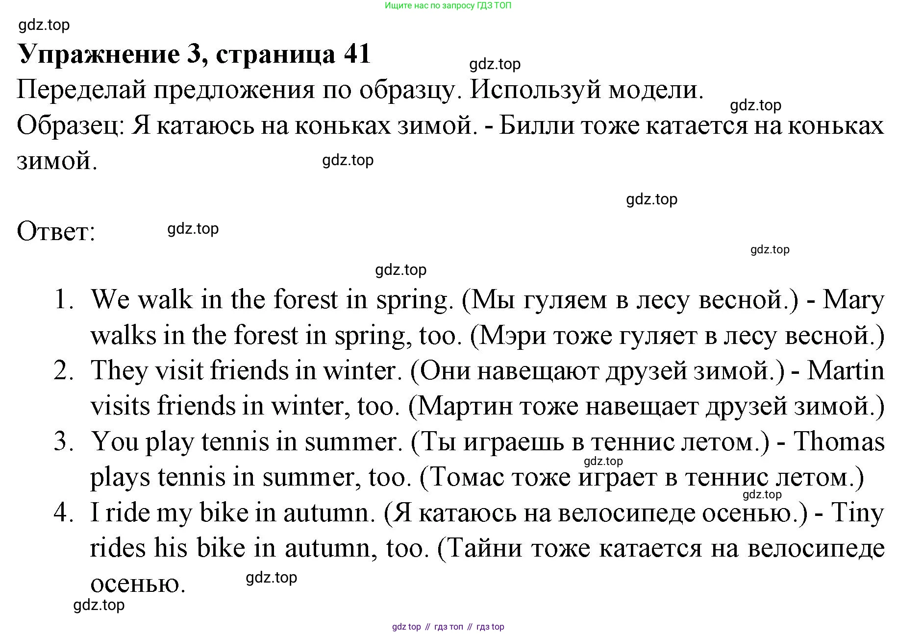 ГДЗ Английский язык (english), 3 класс рабочая тетрадь с контрольными работами (workbook + tests), авторы: Биболетова Мерем Забатовна, Денисенко Ольга Анатольевна, Трубанева Наталия Николаевна, издательство Просвещение, Москва, 2023, зелёного цвета, страница 41, номер 3, Решение 2023