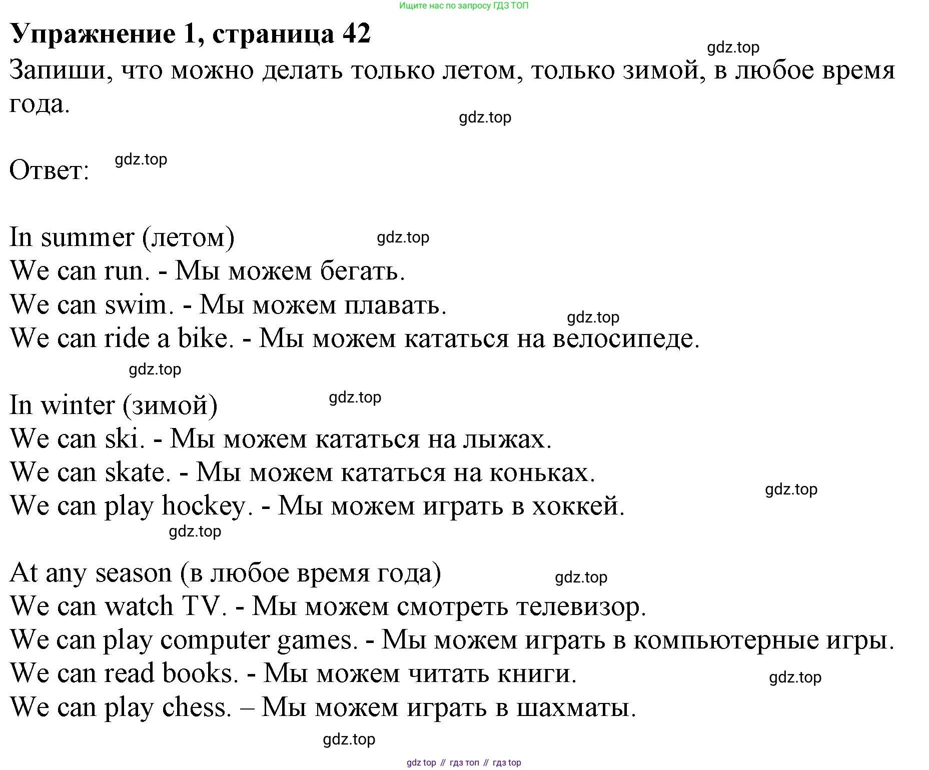 ГДЗ Английский язык (english), 3 класс рабочая тетрадь с контрольными работами (workbook + tests), авторы: Биболетова Мерем Забатовна, Денисенко Ольга Анатольевна, Трубанева Наталия Николаевна, издательство Просвещение, Москва, 2023, зелёного цвета, страница 42, номер 1, Решение 2023