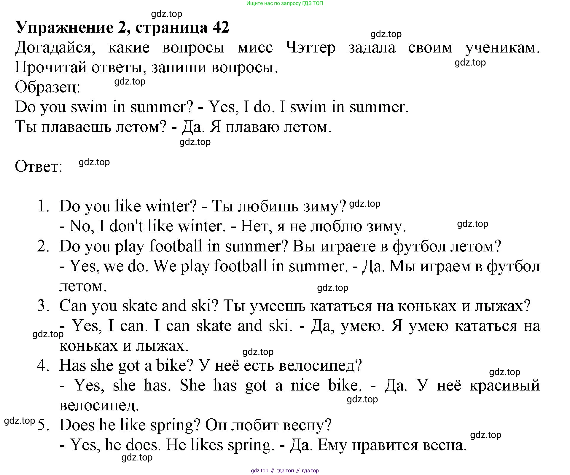 ГДЗ Английский язык (english), 3 класс рабочая тетрадь с контрольными работами (workbook + tests), авторы: Биболетова Мерем Забатовна, Денисенко Ольга Анатольевна, Трубанева Наталия Николаевна, издательство Просвещение, Москва, 2023, зелёного цвета, страница 42, номер 2, Решение 2023