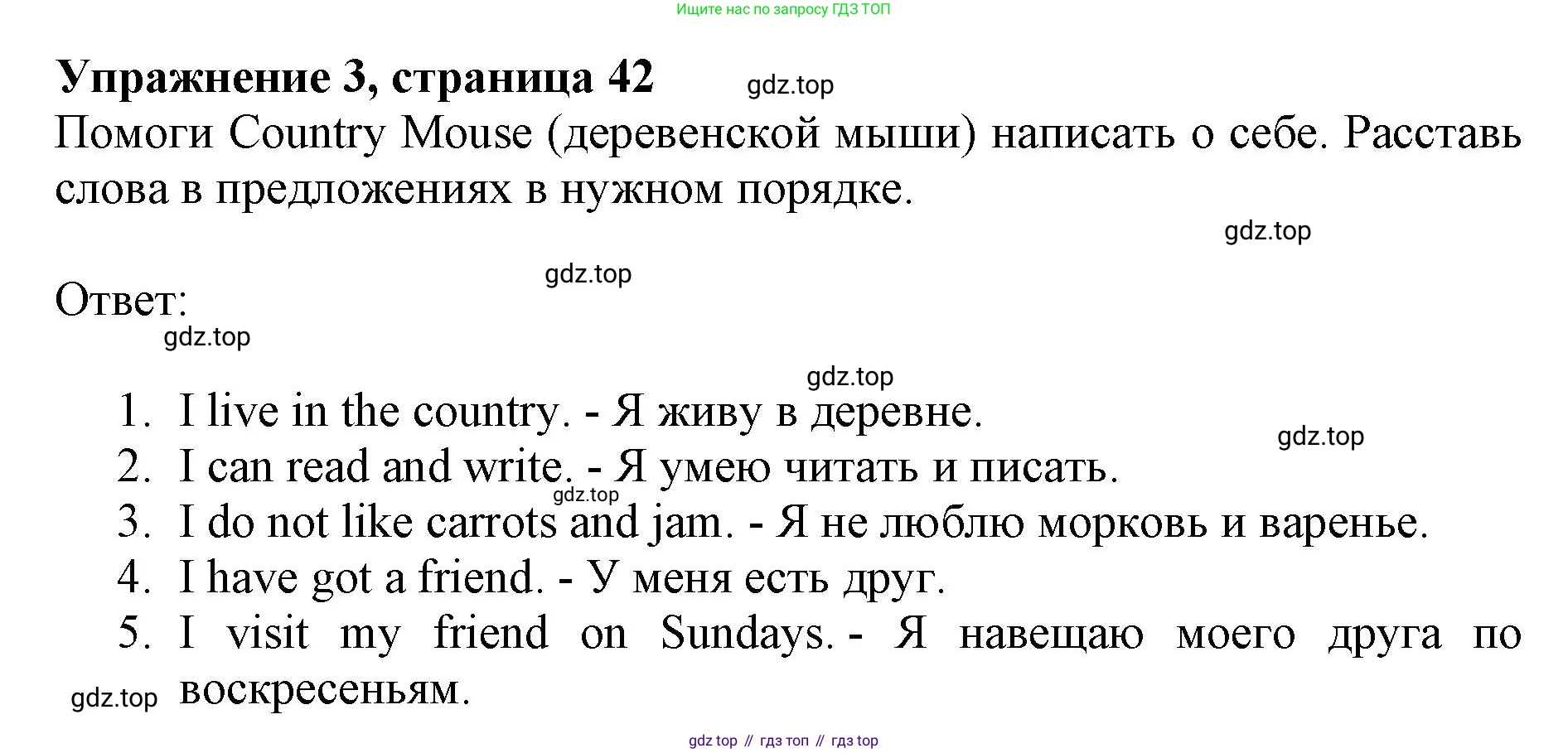 ГДЗ Английский язык (english), 3 класс рабочая тетрадь с контрольными работами (workbook + tests), авторы: Биболетова Мерем Забатовна, Денисенко Ольга Анатольевна, Трубанева Наталия Николаевна, издательство Просвещение, Москва, 2023, зелёного цвета, страница 42, номер 3, Решение 2023