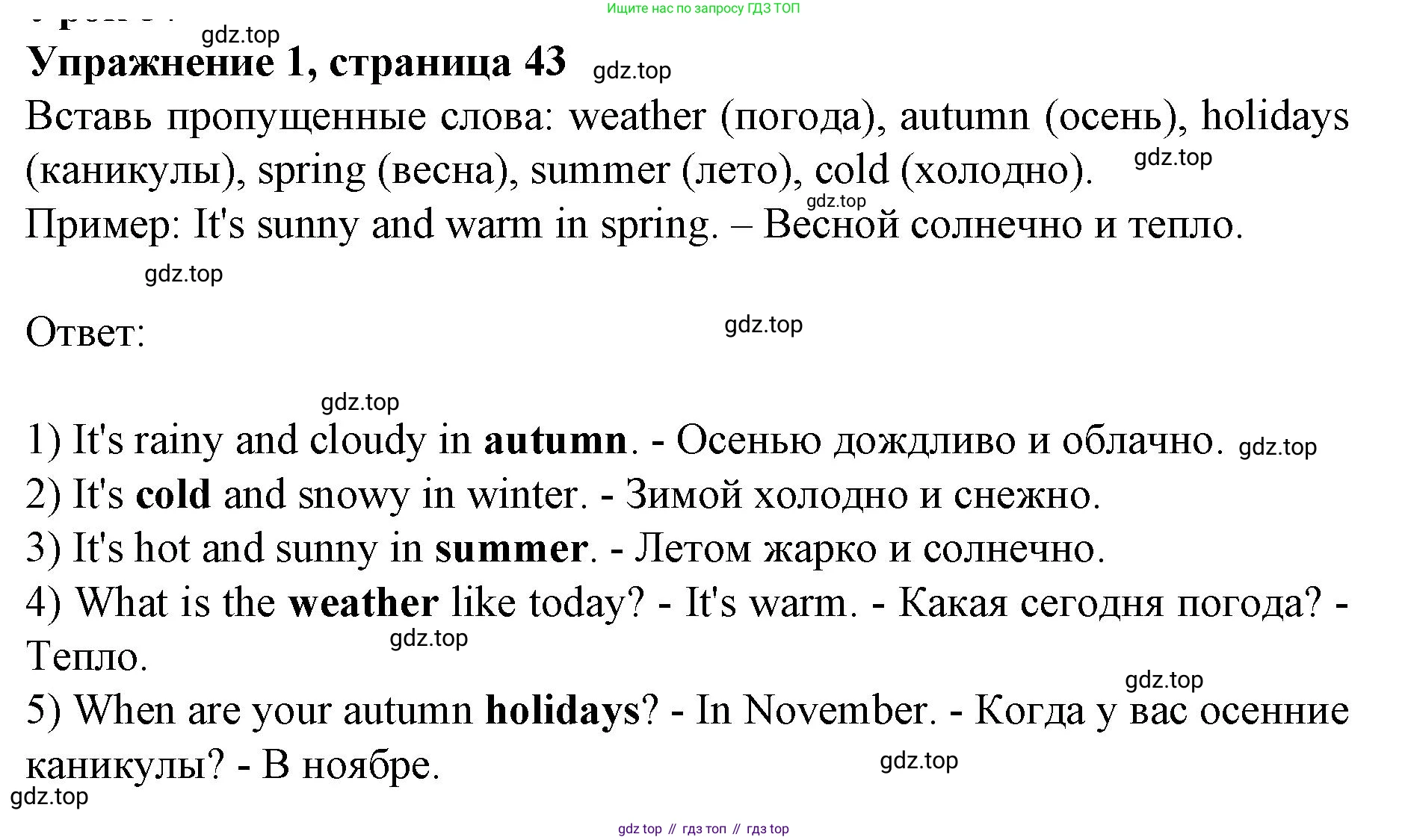 ГДЗ Английский язык (english), 3 класс рабочая тетрадь с контрольными работами (workbook + tests), авторы: Биболетова Мерем Забатовна, Денисенко Ольга Анатольевна, Трубанева Наталия Николаевна, издательство Просвещение, Москва, 2023, зелёного цвета, страница 43, номер 1, Решение 2023