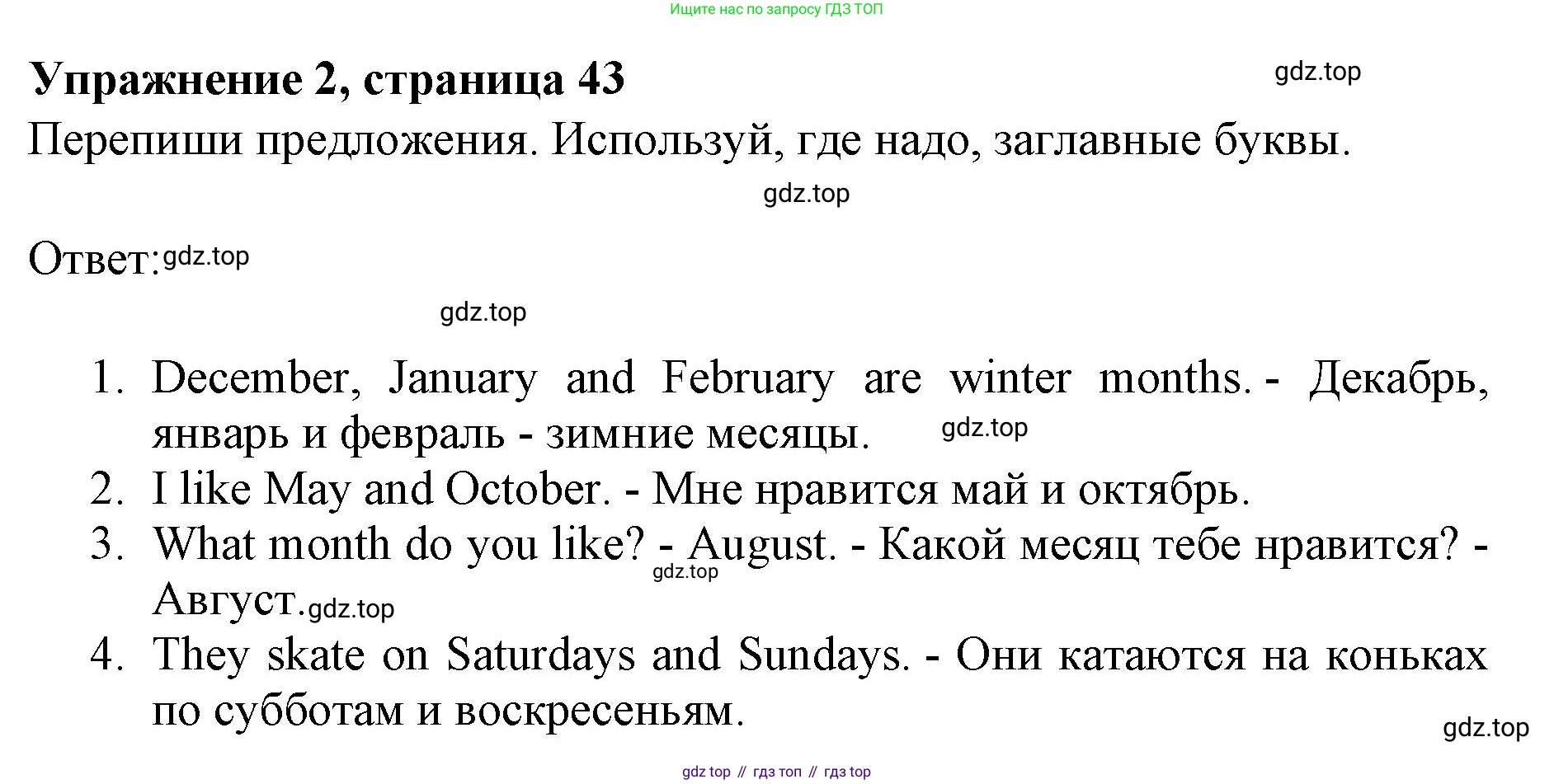 ГДЗ Английский язык (english), 3 класс рабочая тетрадь с контрольными работами (workbook + tests), авторы: Биболетова Мерем Забатовна, Денисенко Ольга Анатольевна, Трубанева Наталия Николаевна, издательство Просвещение, Москва, 2023, зелёного цвета, страница 43, номер 2, Решение 2023