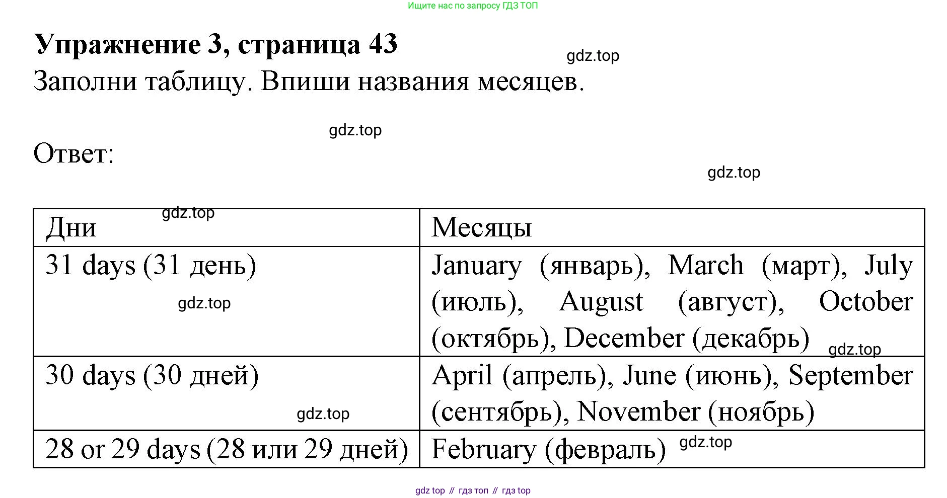 ГДЗ Английский язык (english), 3 класс рабочая тетрадь с контрольными работами (workbook + tests), авторы: Биболетова Мерем Забатовна, Денисенко Ольга Анатольевна, Трубанева Наталия Николаевна, издательство Просвещение, Москва, 2023, зелёного цвета, страница 43, номер 3, Решение 2023
