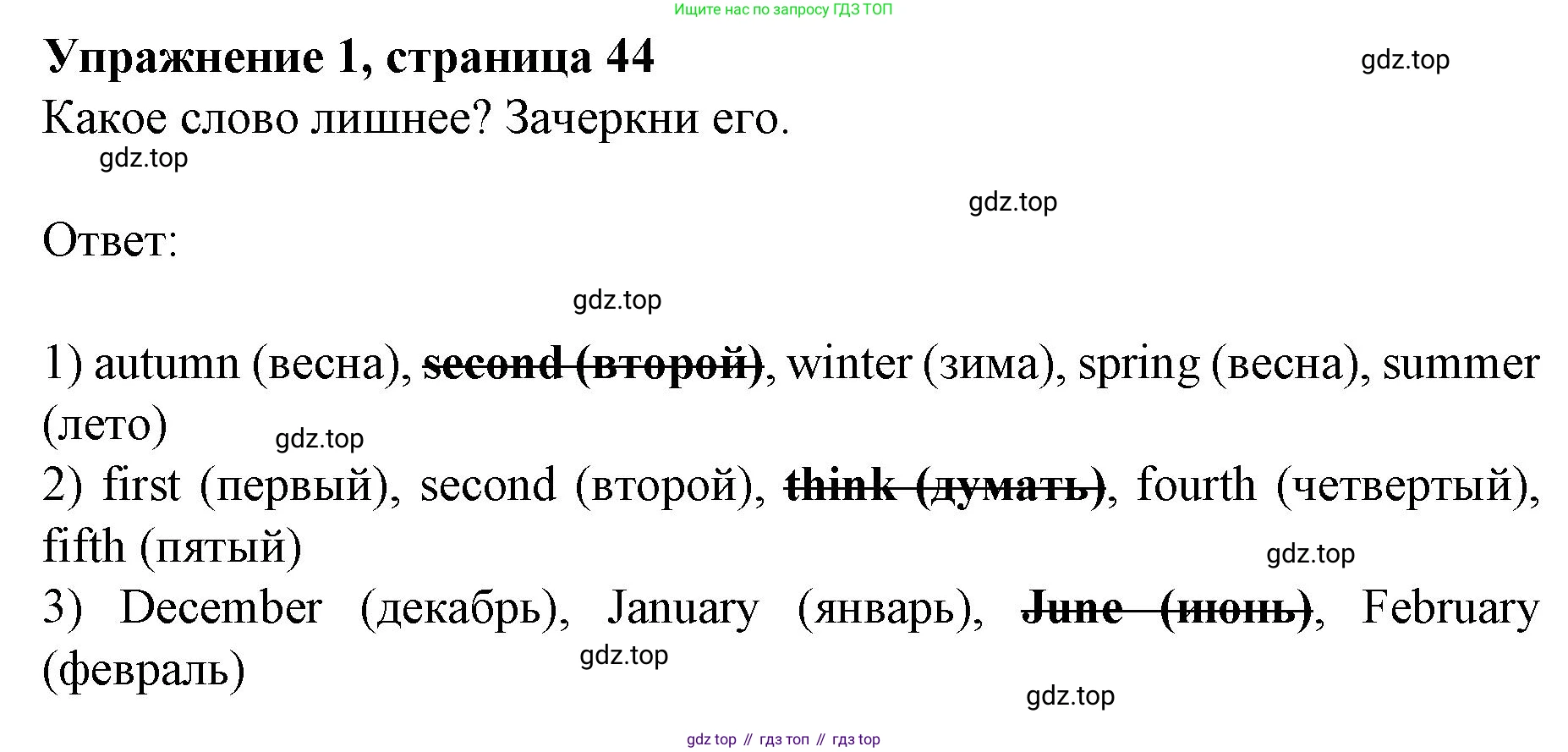ГДЗ Английский язык (english), 3 класс рабочая тетрадь с контрольными работами (workbook + tests), авторы: Биболетова Мерем Забатовна, Денисенко Ольга Анатольевна, Трубанева Наталия Николаевна, издательство Просвещение, Москва, 2023, зелёного цвета, страница 44, номер 1, Решение 2023