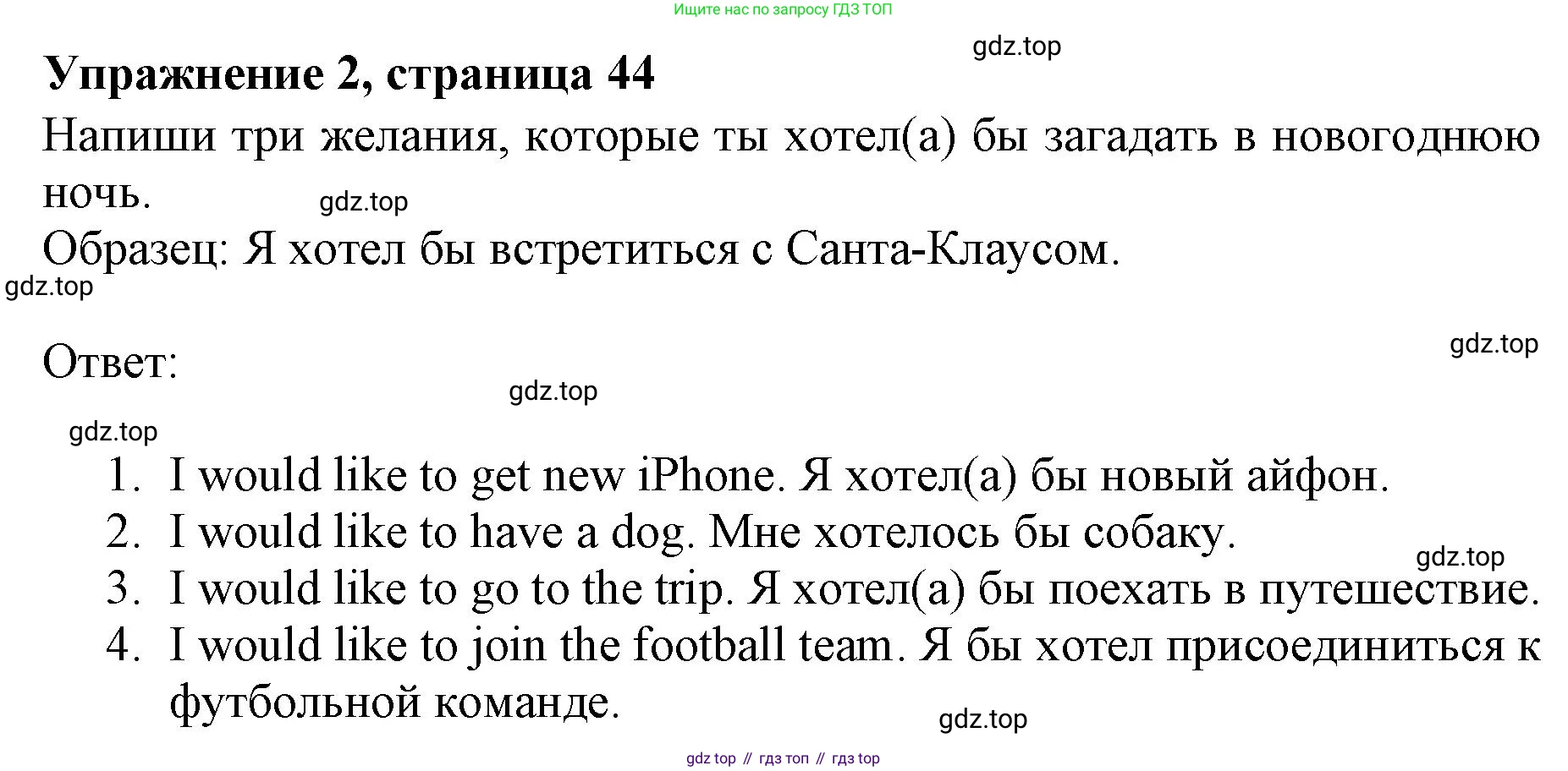 ГДЗ Английский язык (english), 3 класс рабочая тетрадь с контрольными работами (workbook + tests), авторы: Биболетова Мерем Забатовна, Денисенко Ольга Анатольевна, Трубанева Наталия Николаевна, издательство Просвещение, Москва, 2023, зелёного цвета, страница 44, номер 2, Решение 2023