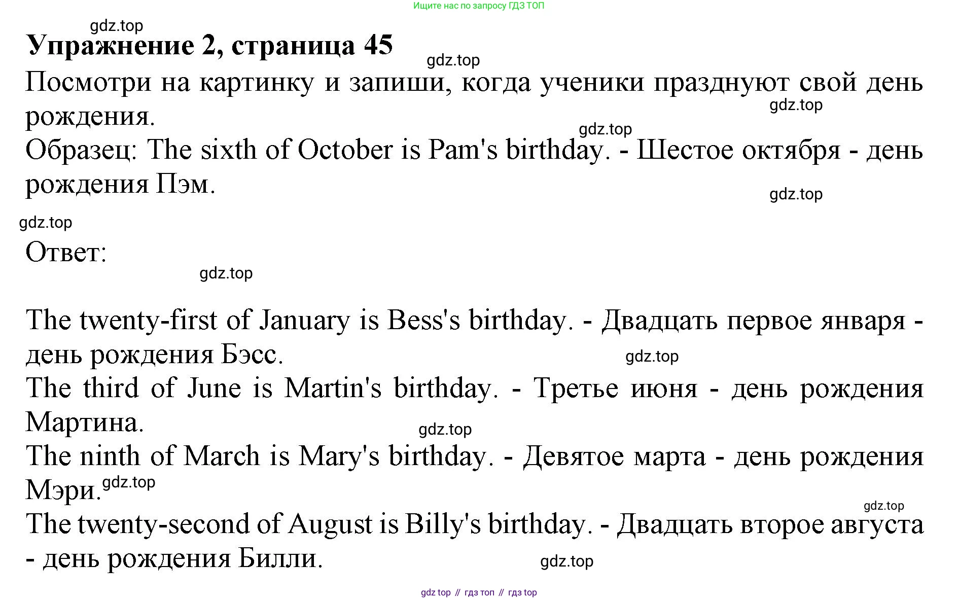 ГДЗ Английский язык (english), 3 класс рабочая тетрадь с контрольными работами (workbook + tests), авторы: Биболетова Мерем Забатовна, Денисенко Ольга Анатольевна, Трубанева Наталия Николаевна, издательство Просвещение, Москва, 2023, зелёного цвета, страница 45, номер 2, Решение 2023