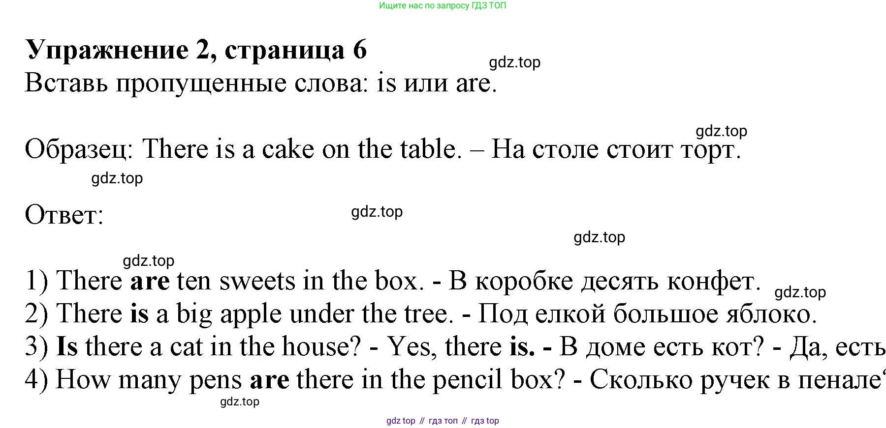 ГДЗ Английский язык (english), 3 класс рабочая тетрадь с контрольными работами (workbook + tests), авторы: Биболетова Мерем Забатовна, Денисенко Ольга Анатольевна, Трубанева Наталия Николаевна, издательство Просвещение, Москва, 2023, зелёного цвета, страница 6, номер 2, Решение 2023