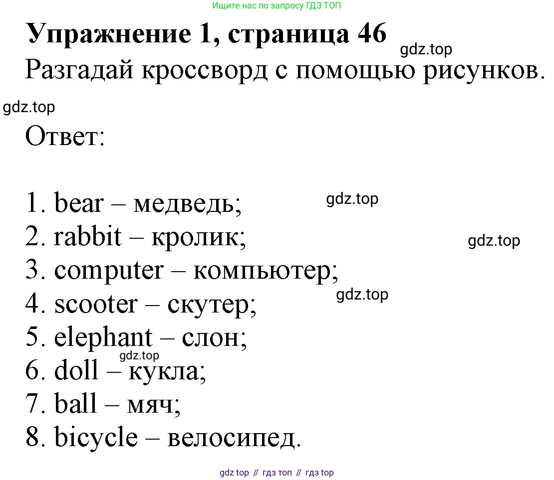 ГДЗ Английский язык (english), 3 класс рабочая тетрадь с контрольными работами (workbook + tests), авторы: Биболетова Мерем Забатовна, Денисенко Ольга Анатольевна, Трубанева Наталия Николаевна, издательство Просвещение, Москва, 2023, зелёного цвета, страница 46, номер 1, Решение 2023