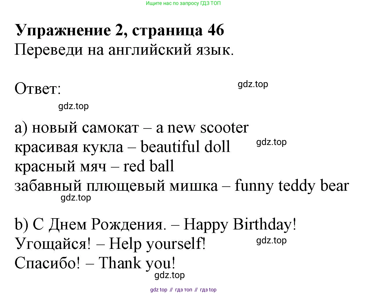 ГДЗ Английский язык (english), 3 класс рабочая тетрадь с контрольными работами (workbook + tests), авторы: Биболетова Мерем Забатовна, Денисенко Ольга Анатольевна, Трубанева Наталия Николаевна, издательство Просвещение, Москва, 2023, зелёного цвета, страница 46, номер 2, Решение 2023