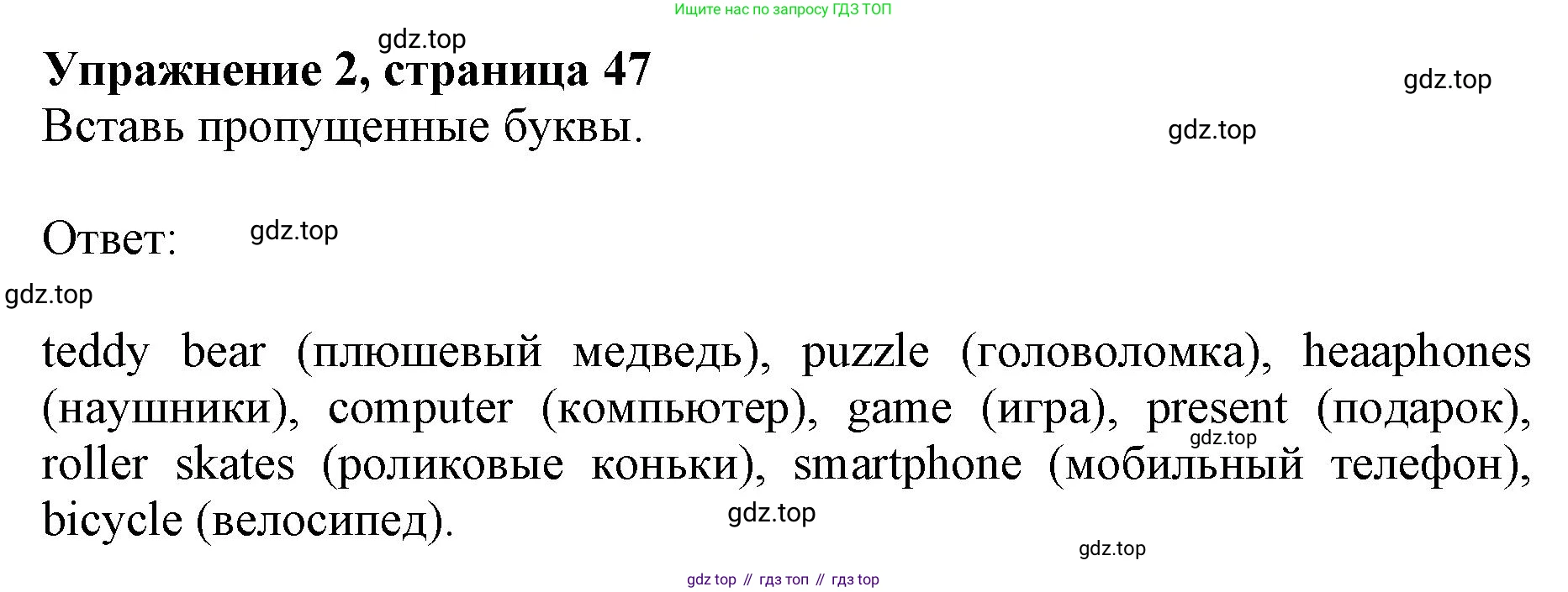 ГДЗ Английский язык (english), 3 класс рабочая тетрадь с контрольными работами (workbook + tests), авторы: Биболетова Мерем Забатовна, Денисенко Ольга Анатольевна, Трубанева Наталия Николаевна, издательство Просвещение, Москва, 2023, зелёного цвета, страница 47, номер 2, Решение 2023