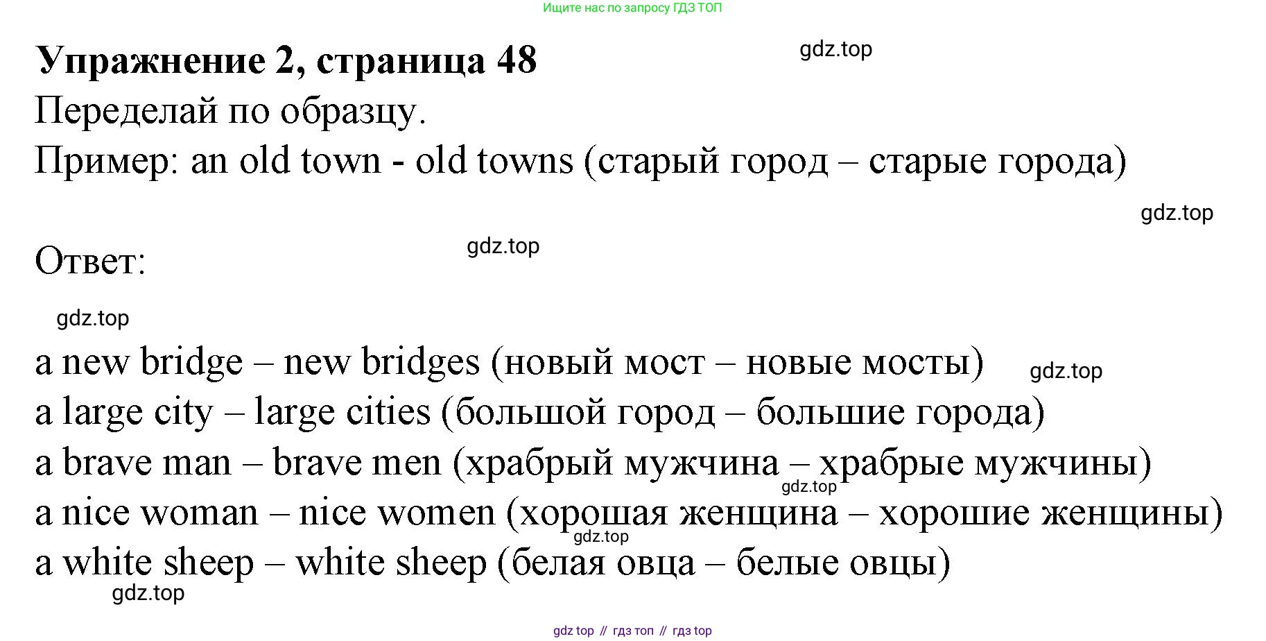 ГДЗ Английский язык (english), 3 класс рабочая тетрадь с контрольными работами (workbook + tests), авторы: Биболетова Мерем Забатовна, Денисенко Ольга Анатольевна, Трубанева Наталия Николаевна, издательство Просвещение, Москва, 2023, зелёного цвета, страница 48, номер 2, Решение 2023