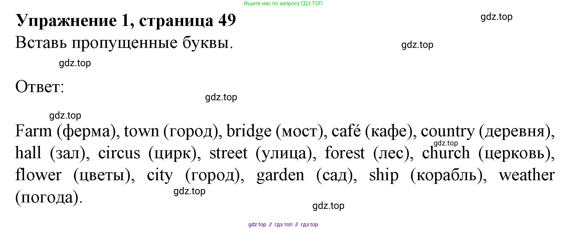 ГДЗ Английский язык (english), 3 класс рабочая тетрадь с контрольными работами (workbook + tests), авторы: Биболетова Мерем Забатовна, Денисенко Ольга Анатольевна, Трубанева Наталия Николаевна, издательство Просвещение, Москва, 2023, зелёного цвета, страница 49, номер 1, Решение 2023