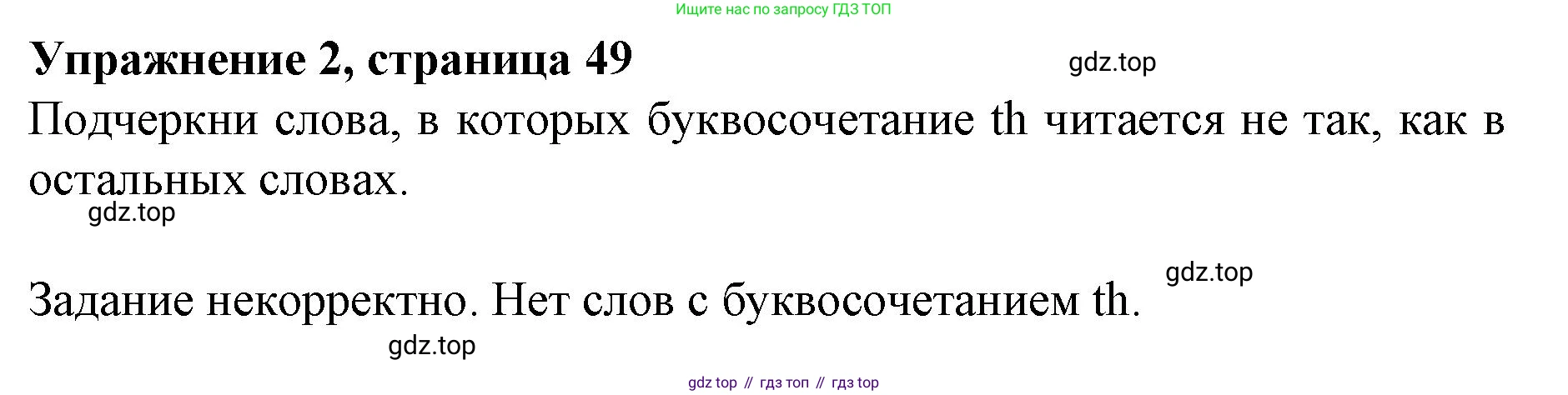 ГДЗ Английский язык (english), 3 класс рабочая тетрадь с контрольными работами (workbook + tests), авторы: Биболетова Мерем Забатовна, Денисенко Ольга Анатольевна, Трубанева Наталия Николаевна, издательство Просвещение, Москва, 2023, зелёного цвета, страница 49, номер 2, Решение 2023