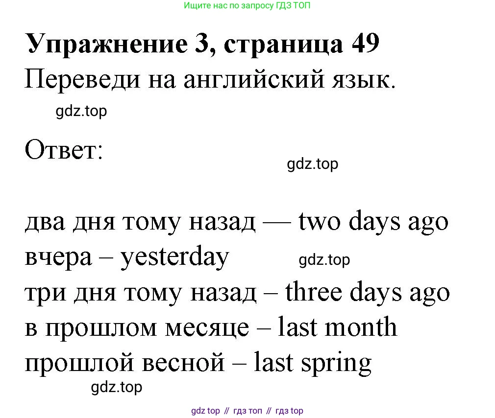 ГДЗ Английский язык (english), 3 класс рабочая тетрадь с контрольными работами (workbook + tests), авторы: Биболетова Мерем Забатовна, Денисенко Ольга Анатольевна, Трубанева Наталия Николаевна, издательство Просвещение, Москва, 2023, зелёного цвета, страница 49, номер 3, Решение 2023